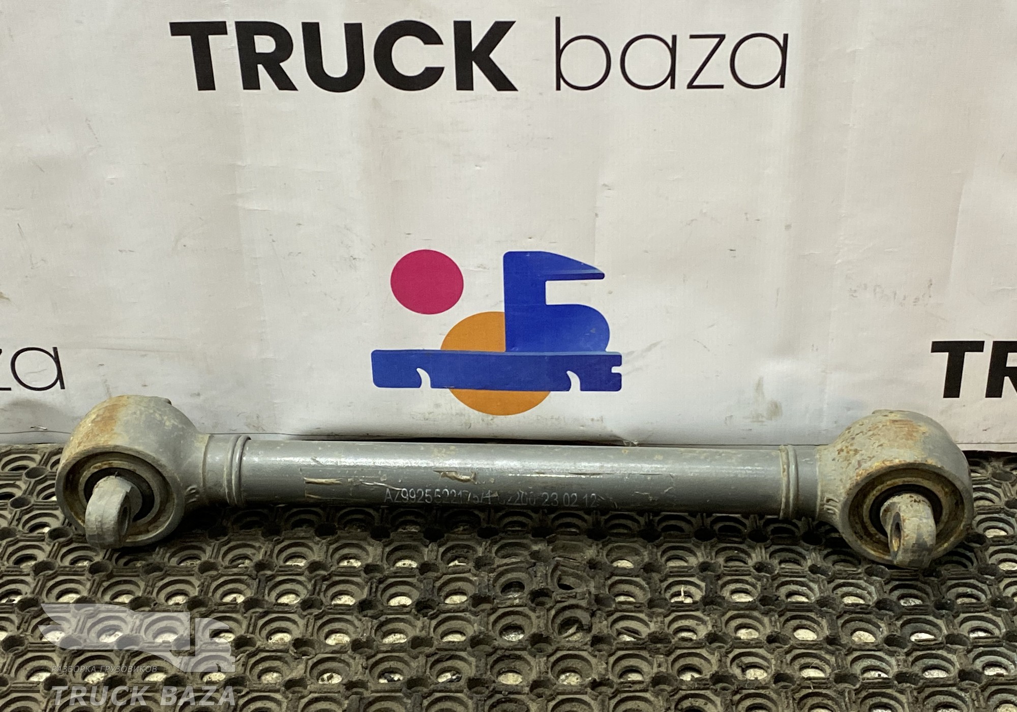 AZ9925522175 Тяга реактивная задняя для Sinotruk Sitrak C7H