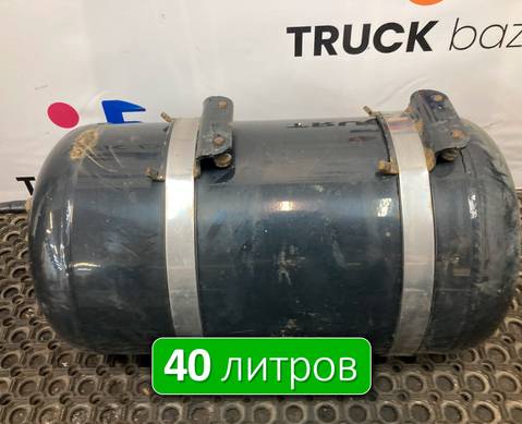 81514016015 Ресивер воздушный 40 L для Man TGX II (с 2012)