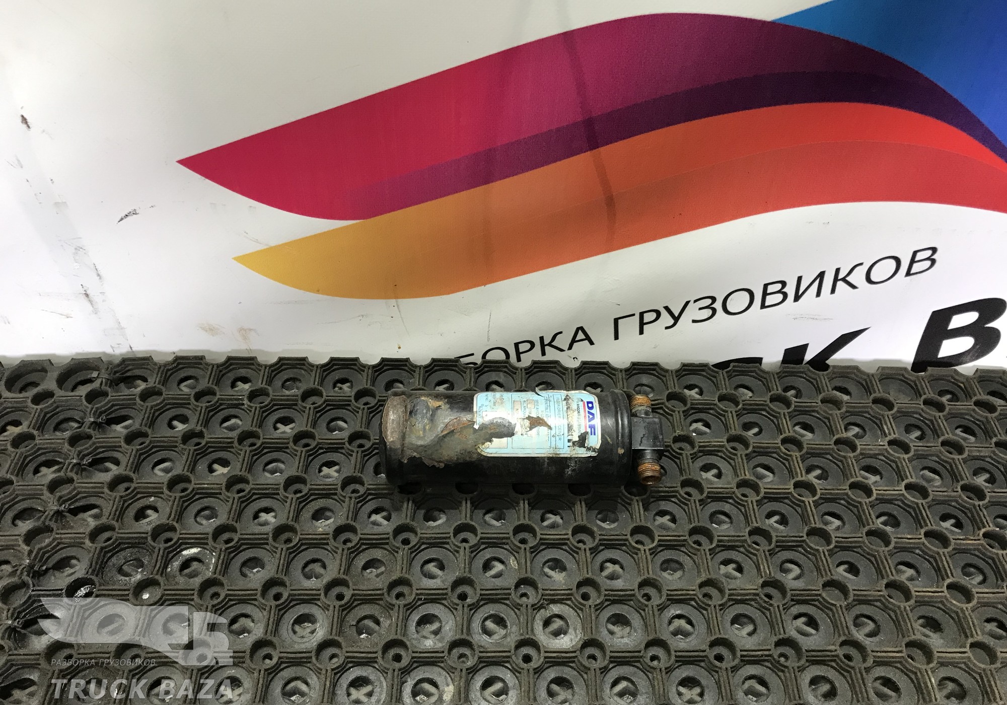 1782912 Осушитель системы кондиционирования для Daf XF105