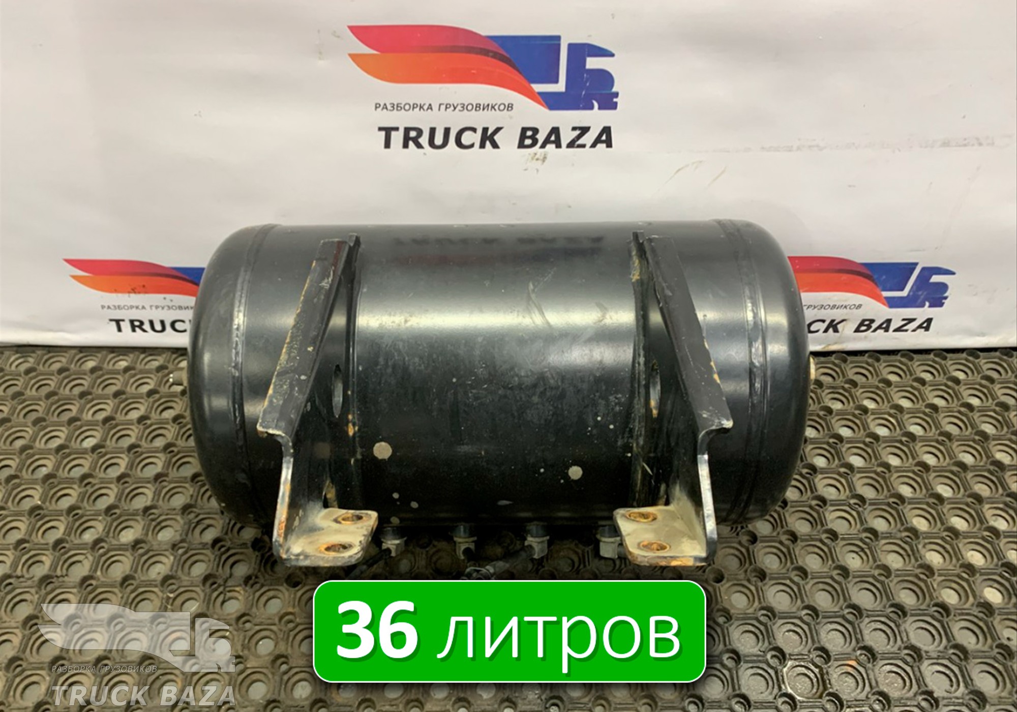 05500032 Ресивер воздушный 36 L для Daf