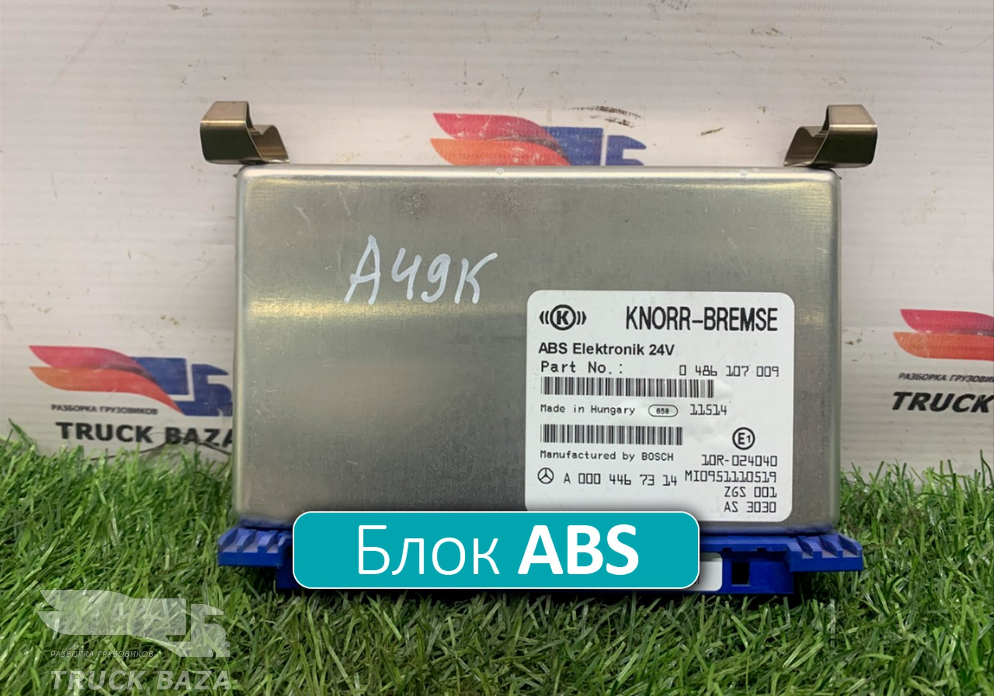 A0004467314 Блок управления ABS для Mercedes-Benz Axor III (с 2010)