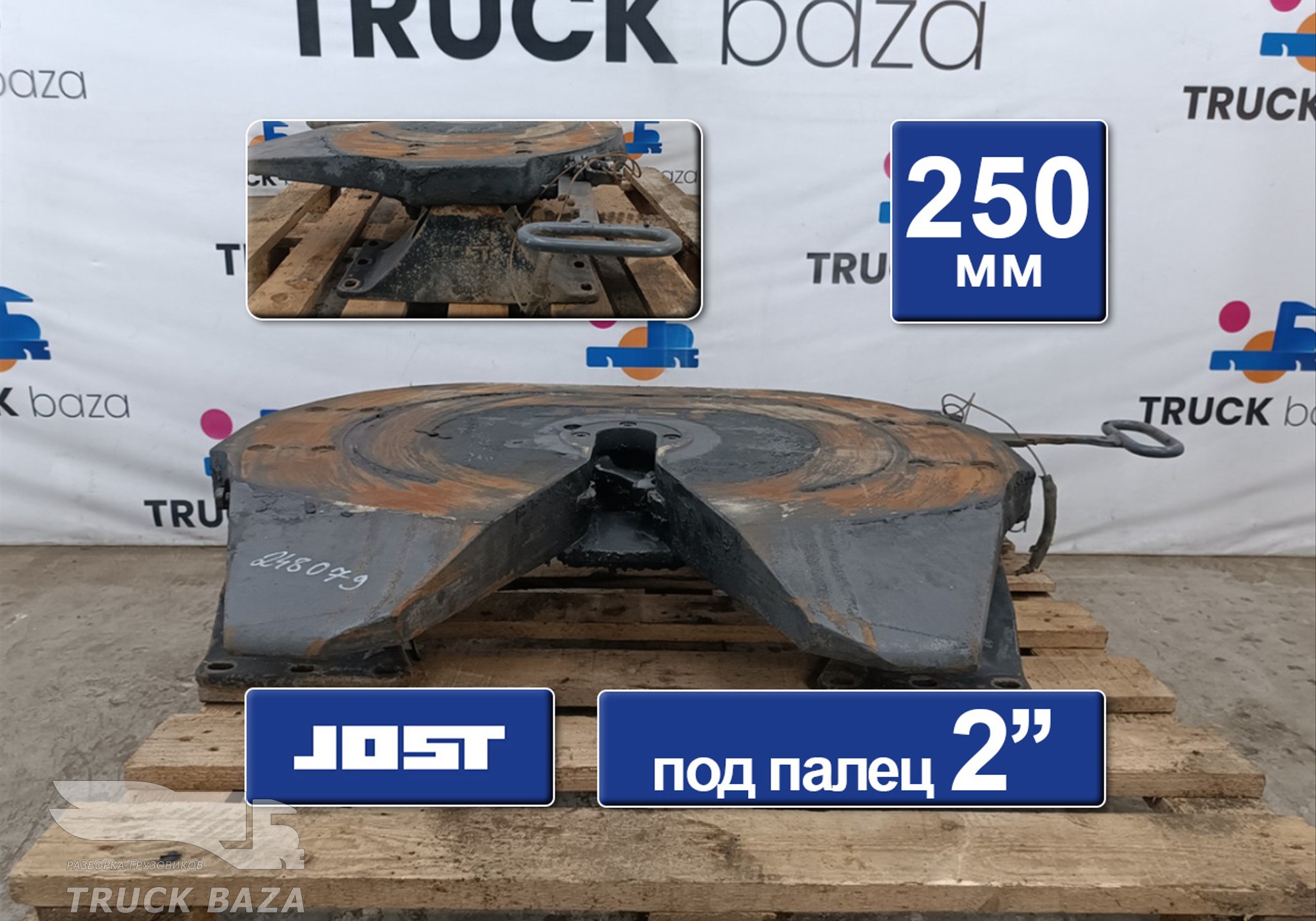 Седло JOST 250 мм для Daf CF II (с 2006 по 2013)