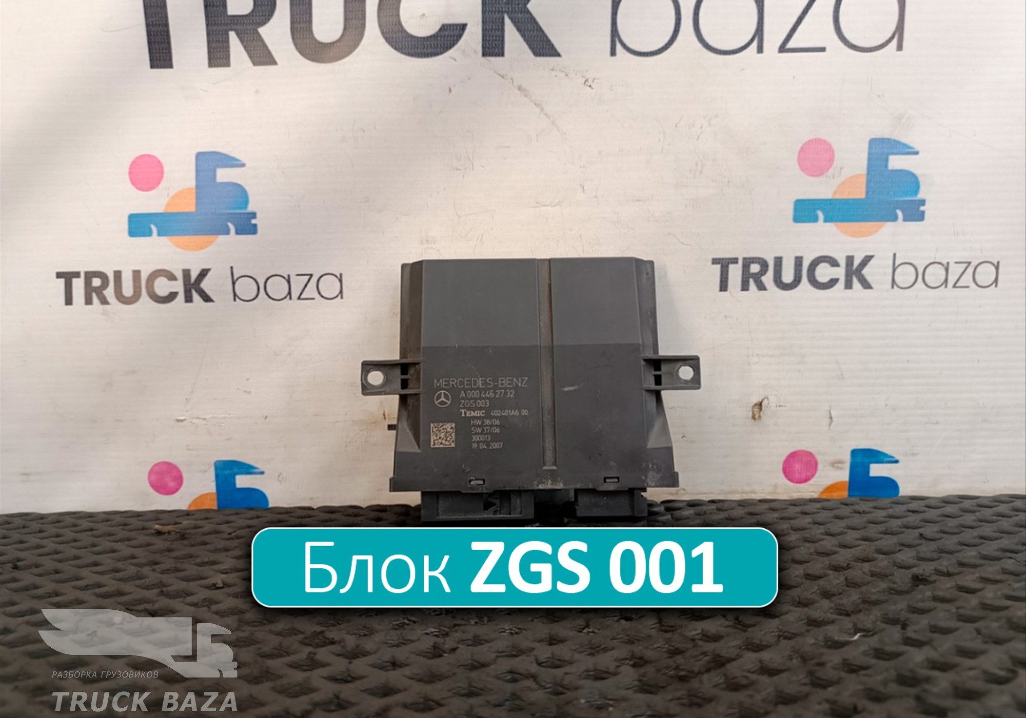 A0004462732 Блок управления левой двери ZGS 001 для Mercedes-Benz Actros