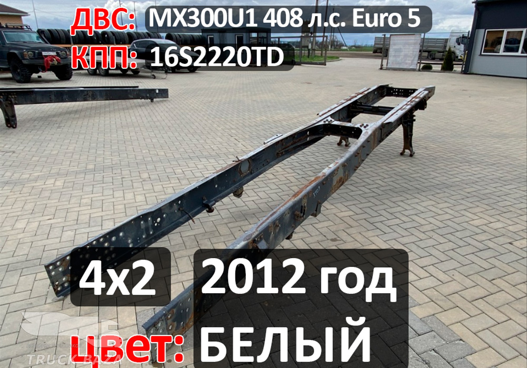 Рама с документами для Daf XF105 (с 2006 по 2020)