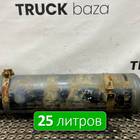 A0054324301 Ресивер воздушный 25 L
