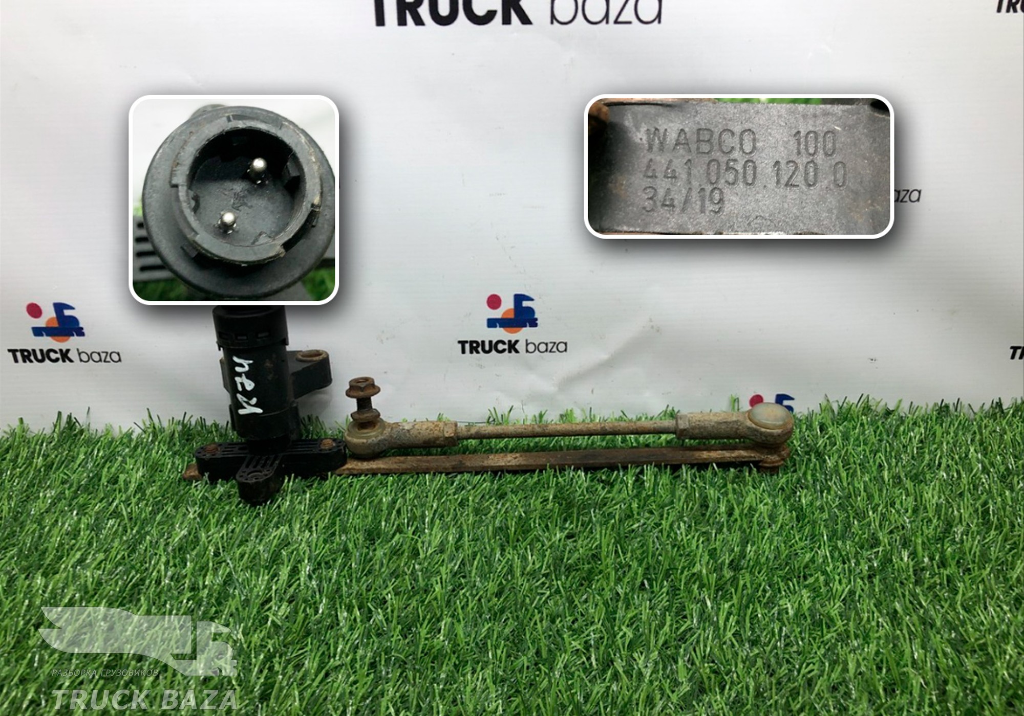 4410501200 Датчик уровня пола для Scania 5-series R (с 2004 по 2016)