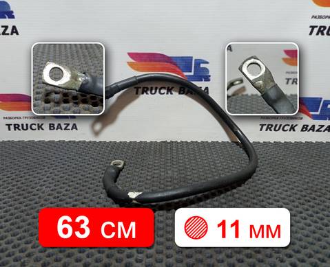 984438 Провод силовой 630 мм / 11 мм для Volvo FM II (с 2002)