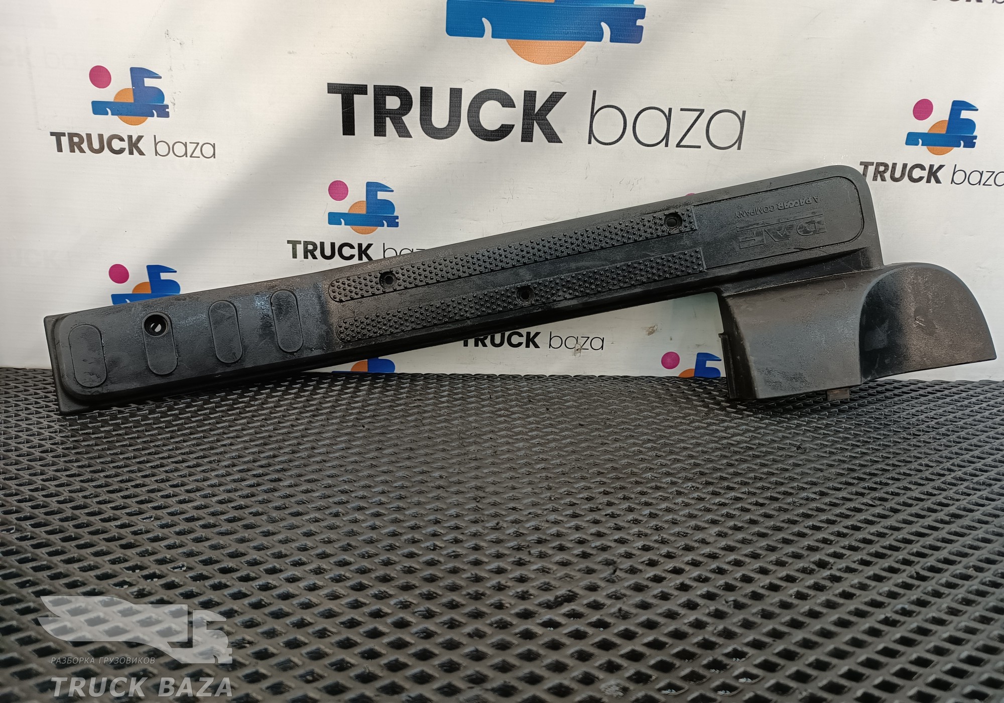 1742613 Накладка порога правая для Daf XF105 (с 2005)