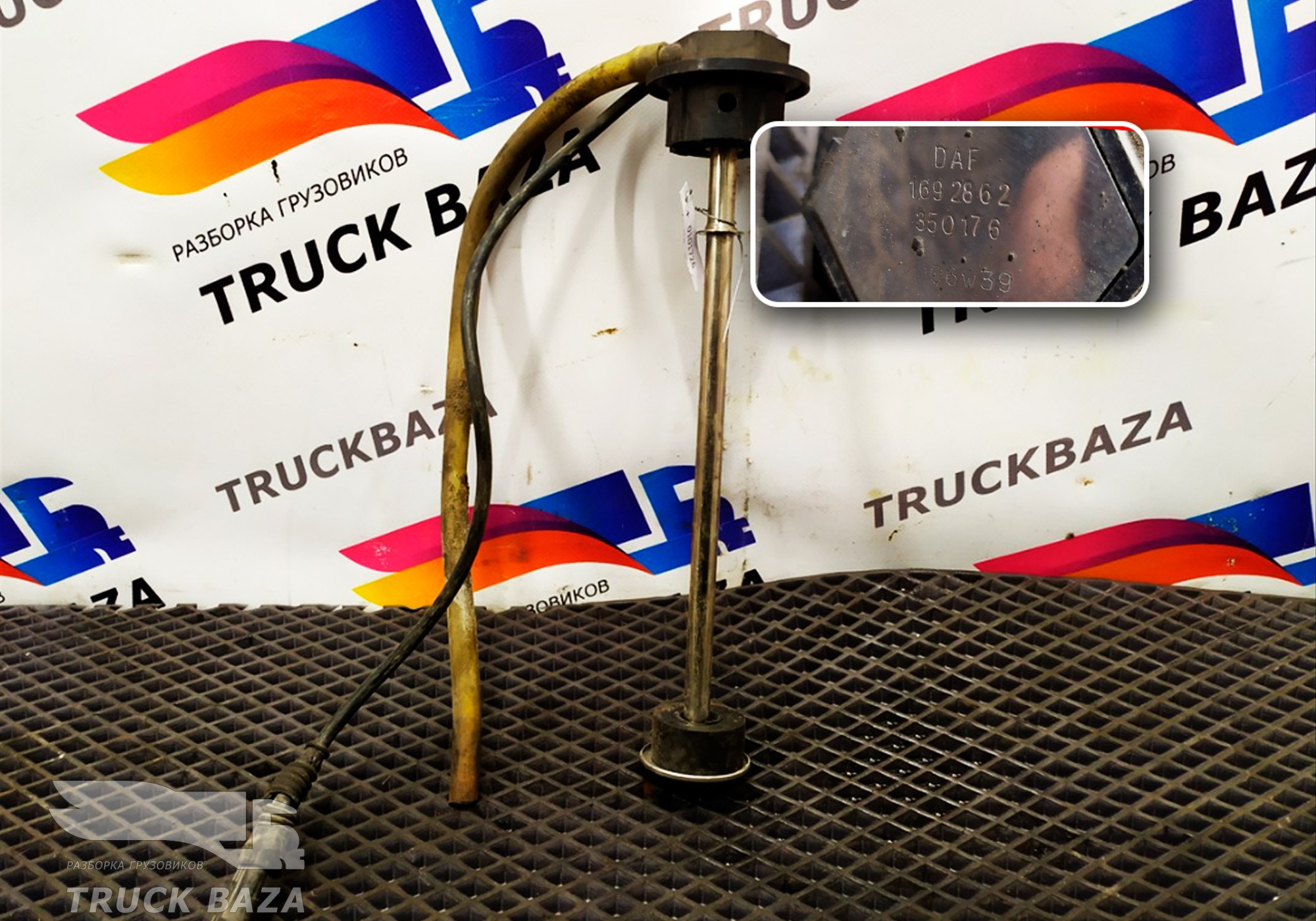 1692862 Датчик уровня AdBlue для Daf XF105 (с 2005)