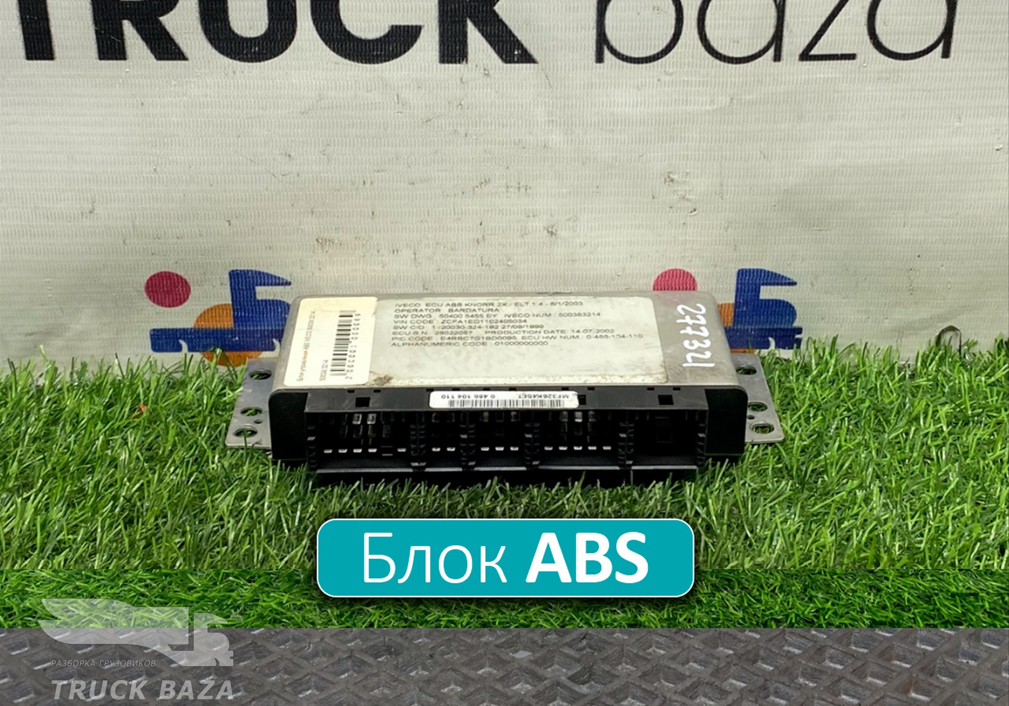 500383214 Блок управления ABS