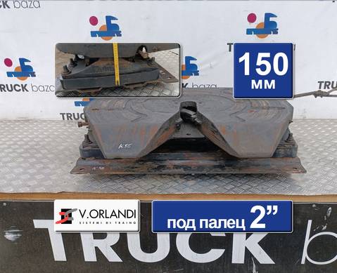 F2T2G20 Седло VORLANDI 150 мм в сборе для КАМАЗ 5490 (с 2013)