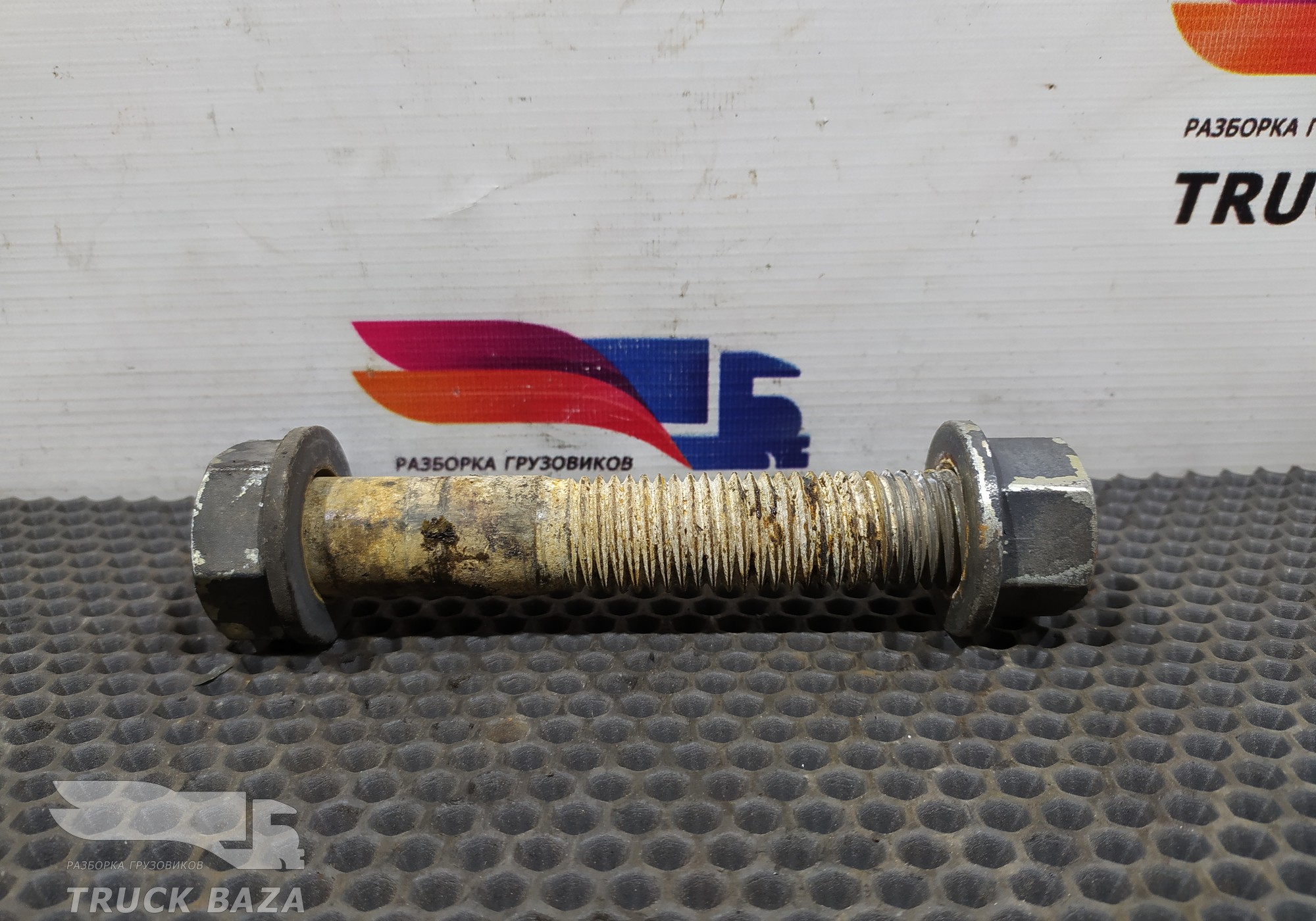1365622 Болт рессорный для Daf XF105