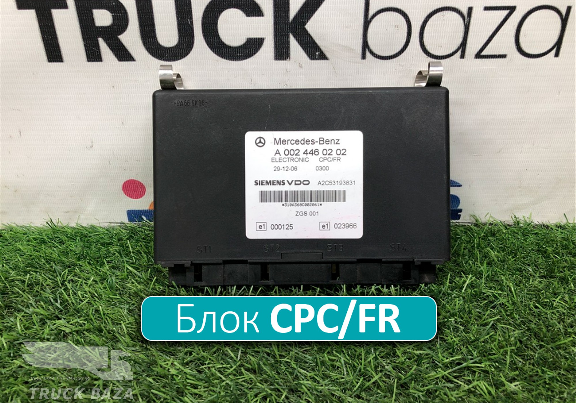 0024460202 Блок управления CPC/FR для Mercedes-Benz Atego