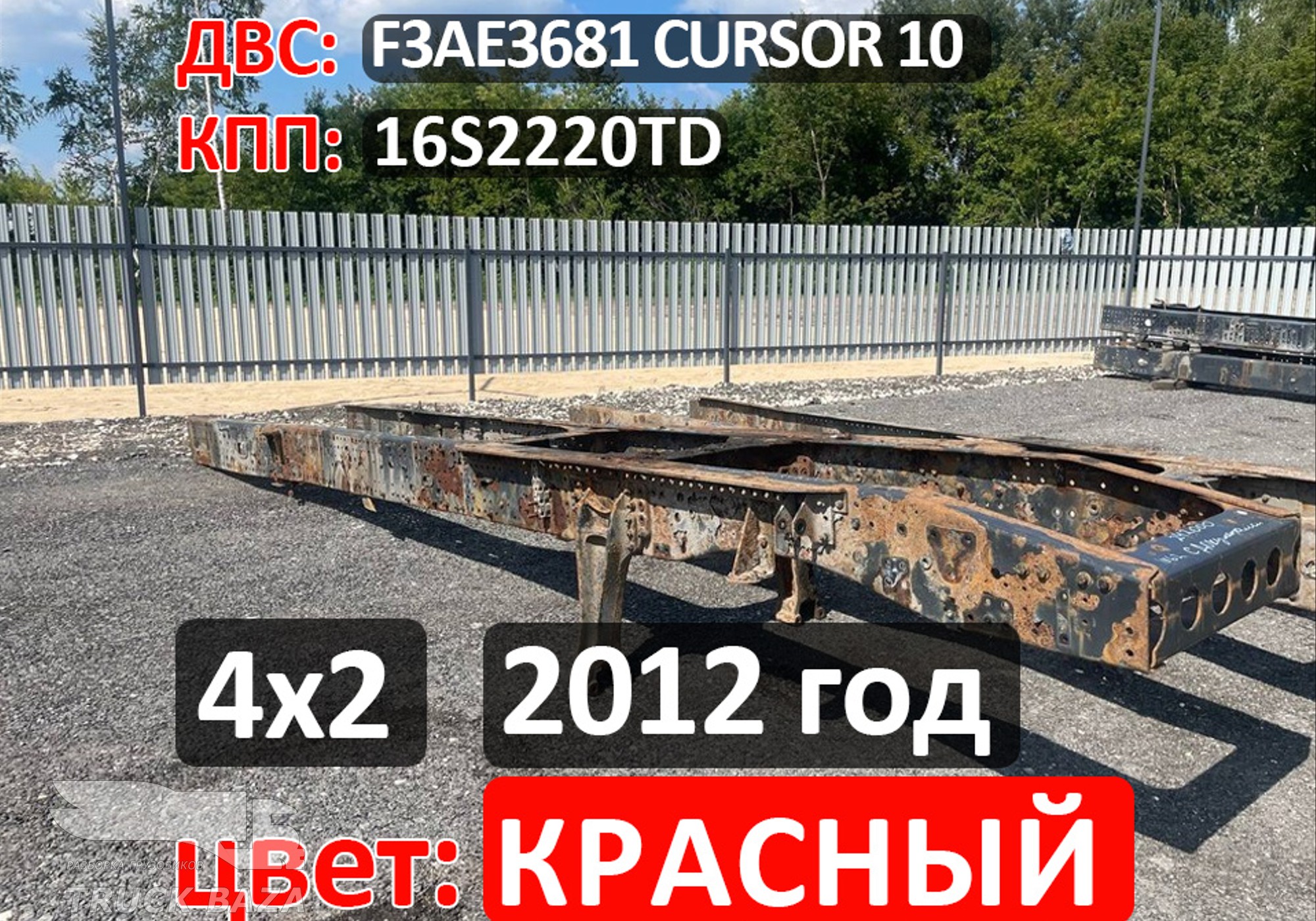 Рама с документами 2012 года (цена не актуальная) для Iveco Stralis II Hi-Way (с 2012)