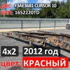 Рама с документами 2012 года (цена не актуальная) для Iveco Stralis II Hi-Way (с 2012)