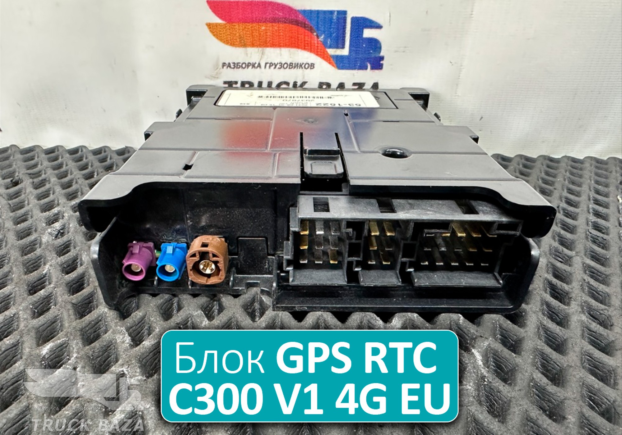 2937870 Блок управления GPS RTC C300 V1_4G EU для Scania