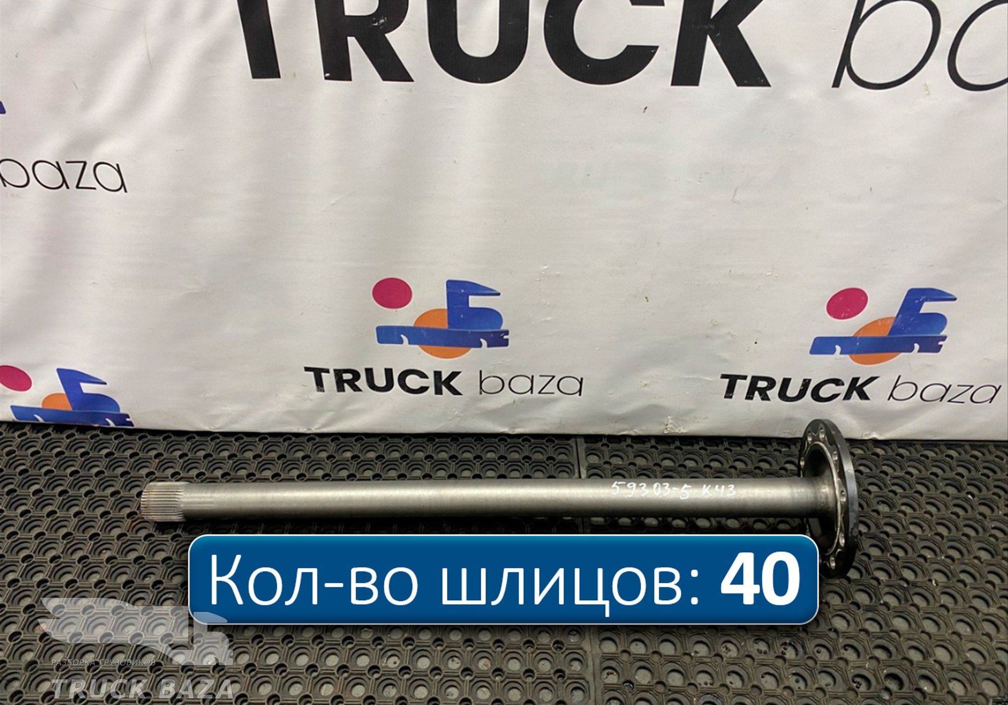 9483570901 Полуось без блокировки 2022 года для Mercedes-Benz Actros