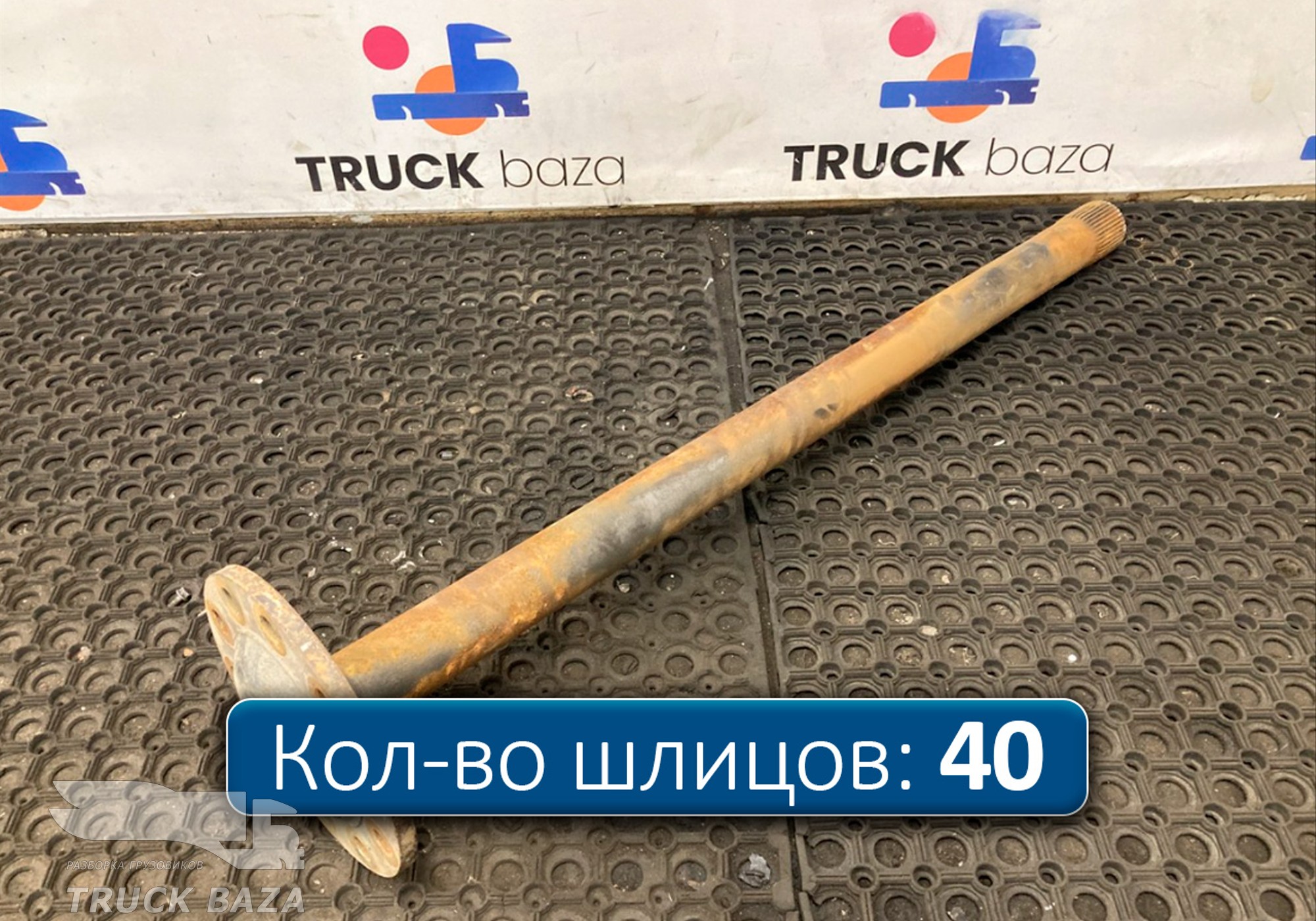 A9483570901 Полуось без блокировки для КАМАЗ