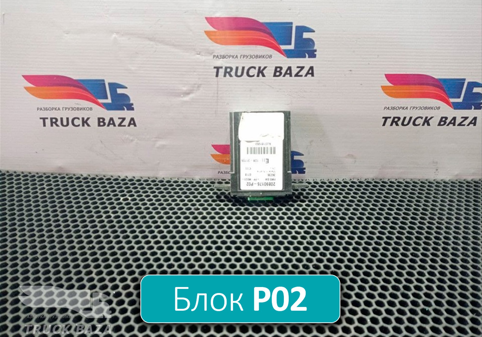 20890176 Блок управления парктроником для Volvo FH 1 (с 1993 по 2002)