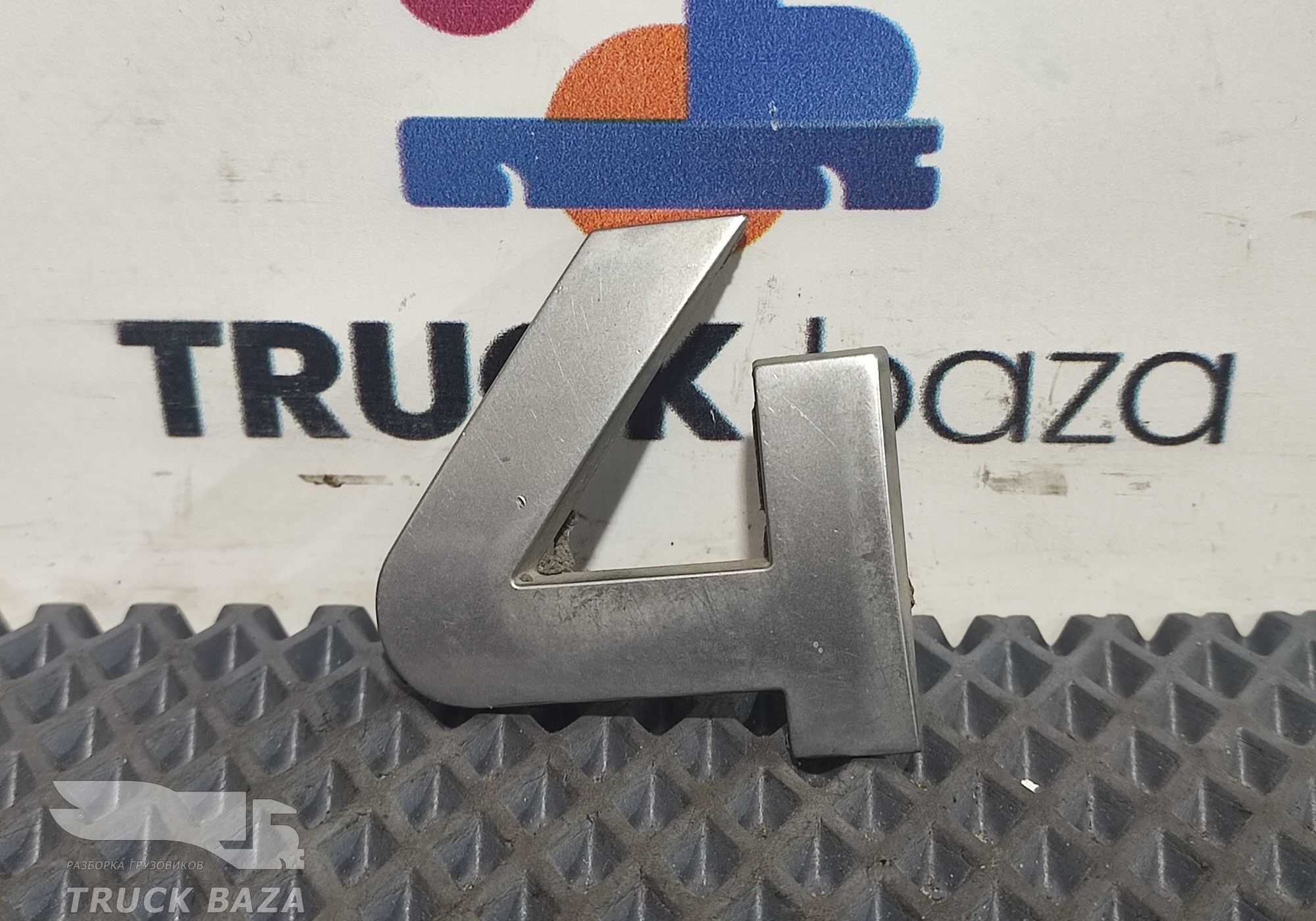 Эмблема цифра 4 для Man TGX II (с 2012)