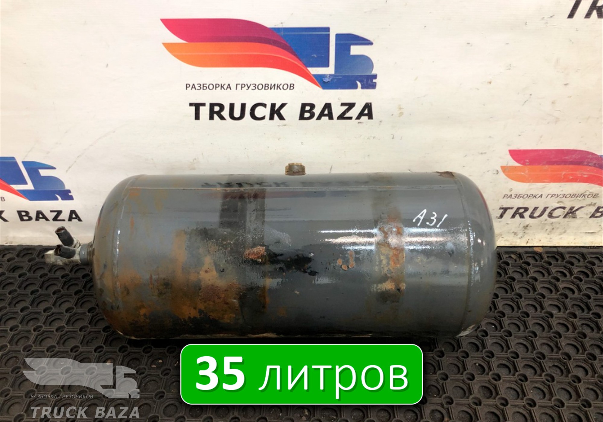 0054322701 Ресивер воздушный V=35L для Mercedes-Benz Actros MP2 (с 2002 по 2008)