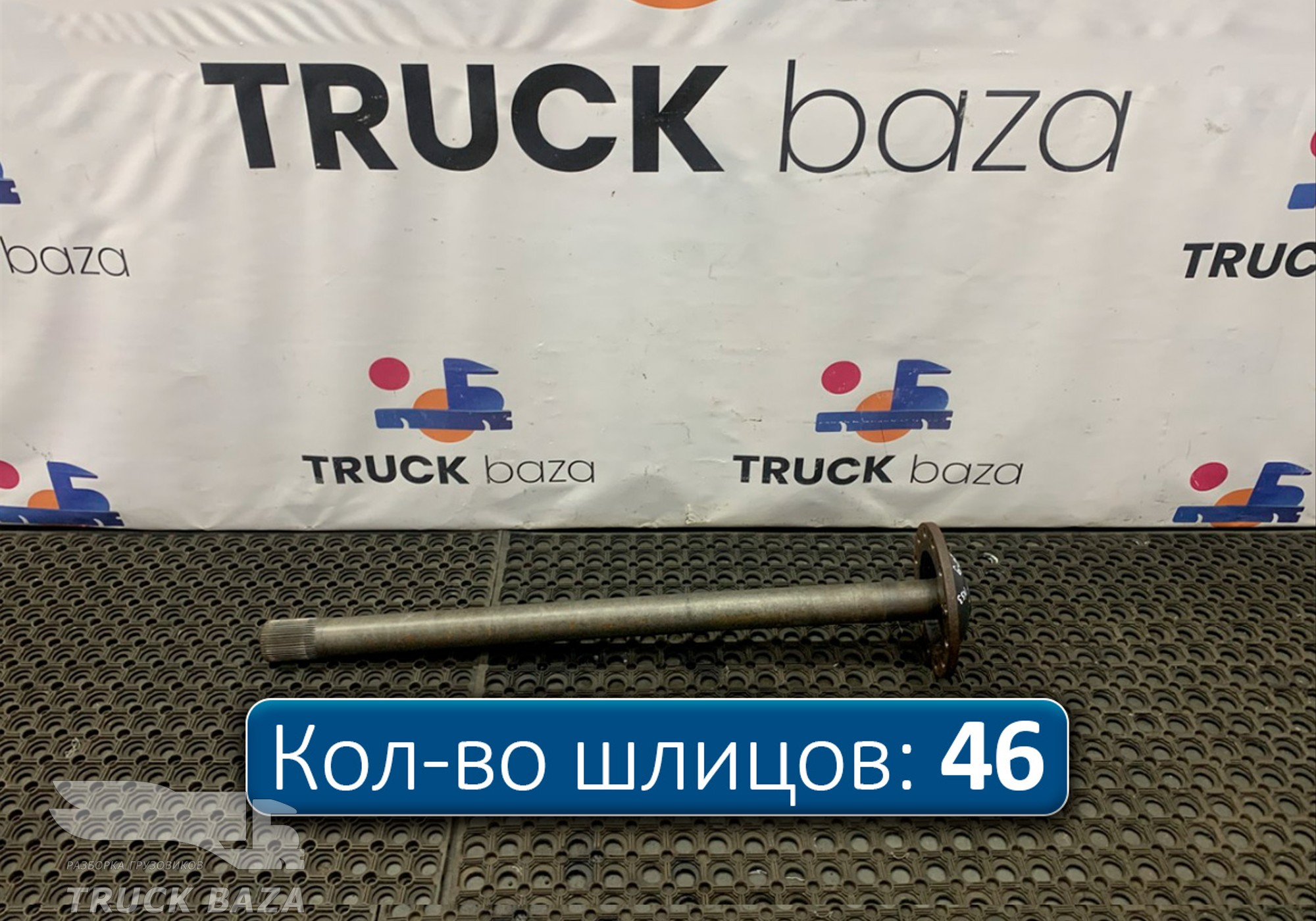 42559740 Полуось задняя правая 950 мм без блокировки для Iveco Stralis II Hi-Way (с 2012)