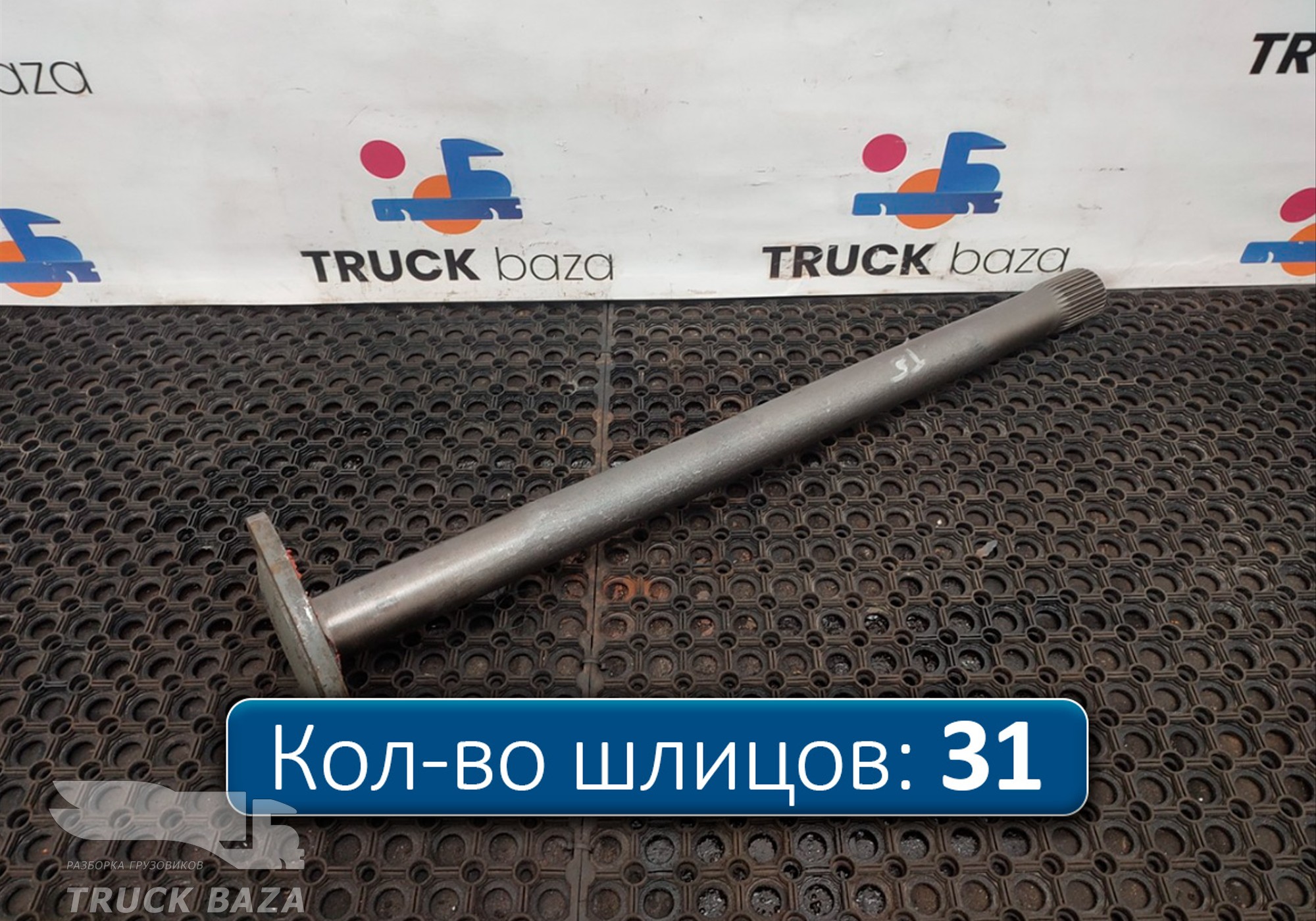 811W355020146 Полуось без блокировки для Sinotruk Sitrak C7H