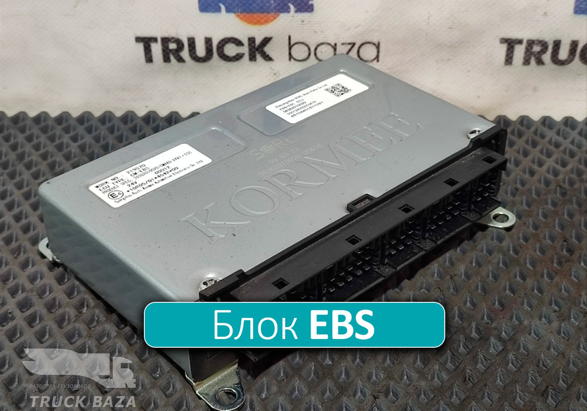 36362010020 Блок управления EBS для КАМАЗ 54901