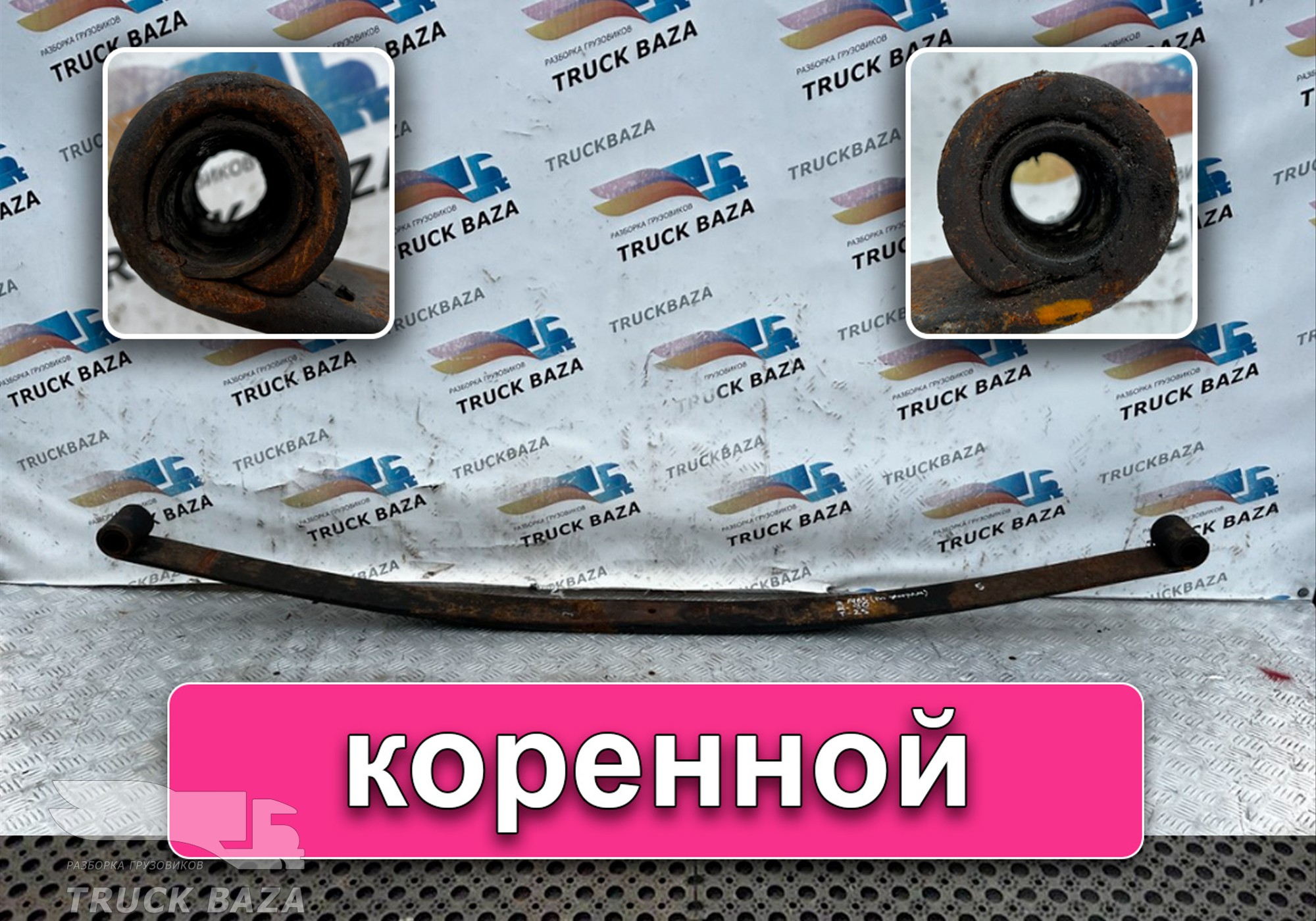 5490290201215 Лист рессоры коренной для КАМАЗ 5490 (с 2013)