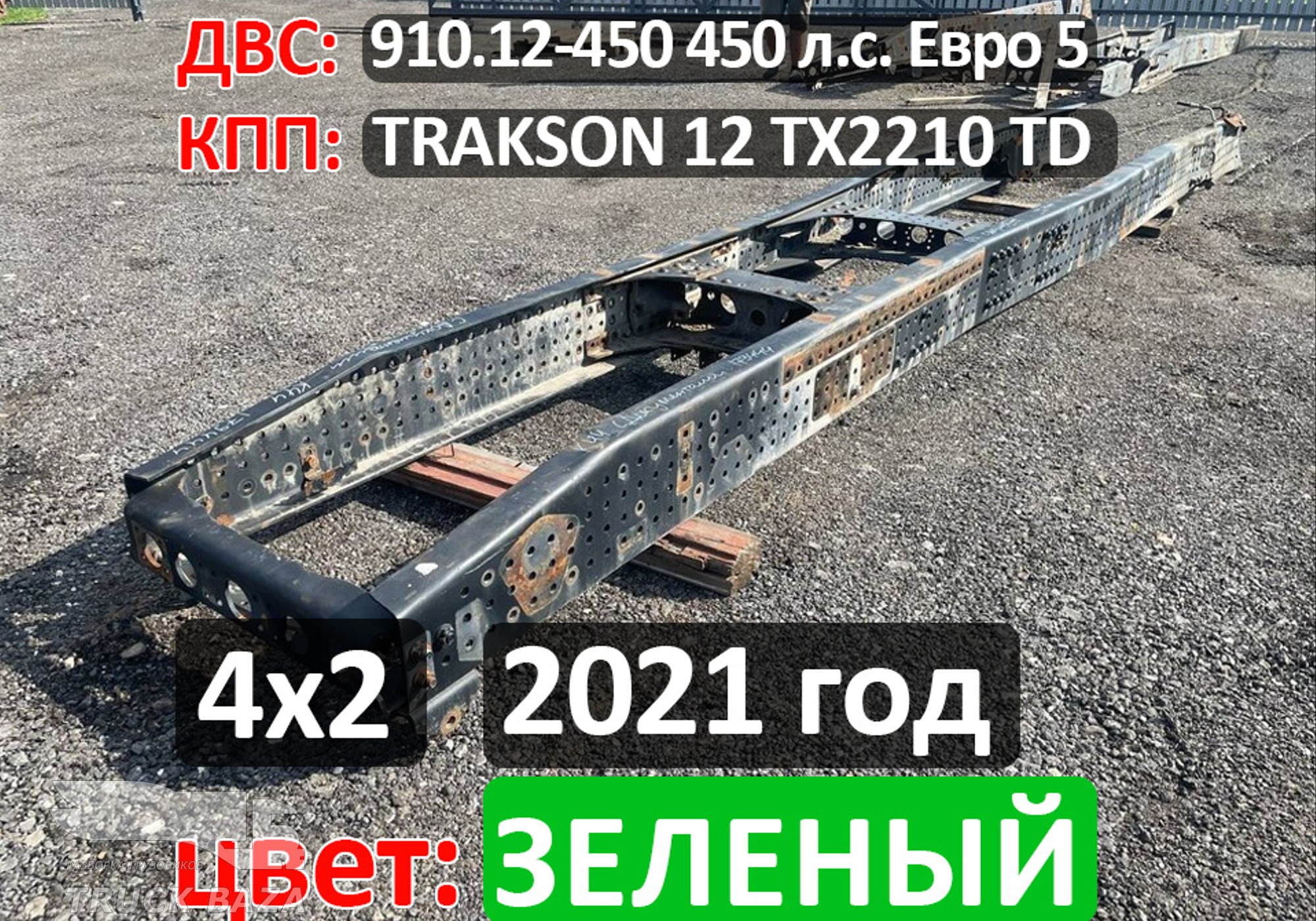 Рама с документами 2021 года (цена не актуальная) для КАМАЗ 54901