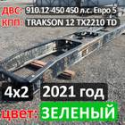 Рама с документами 2021 года (цена не актуальная) для КАМАЗ 54901