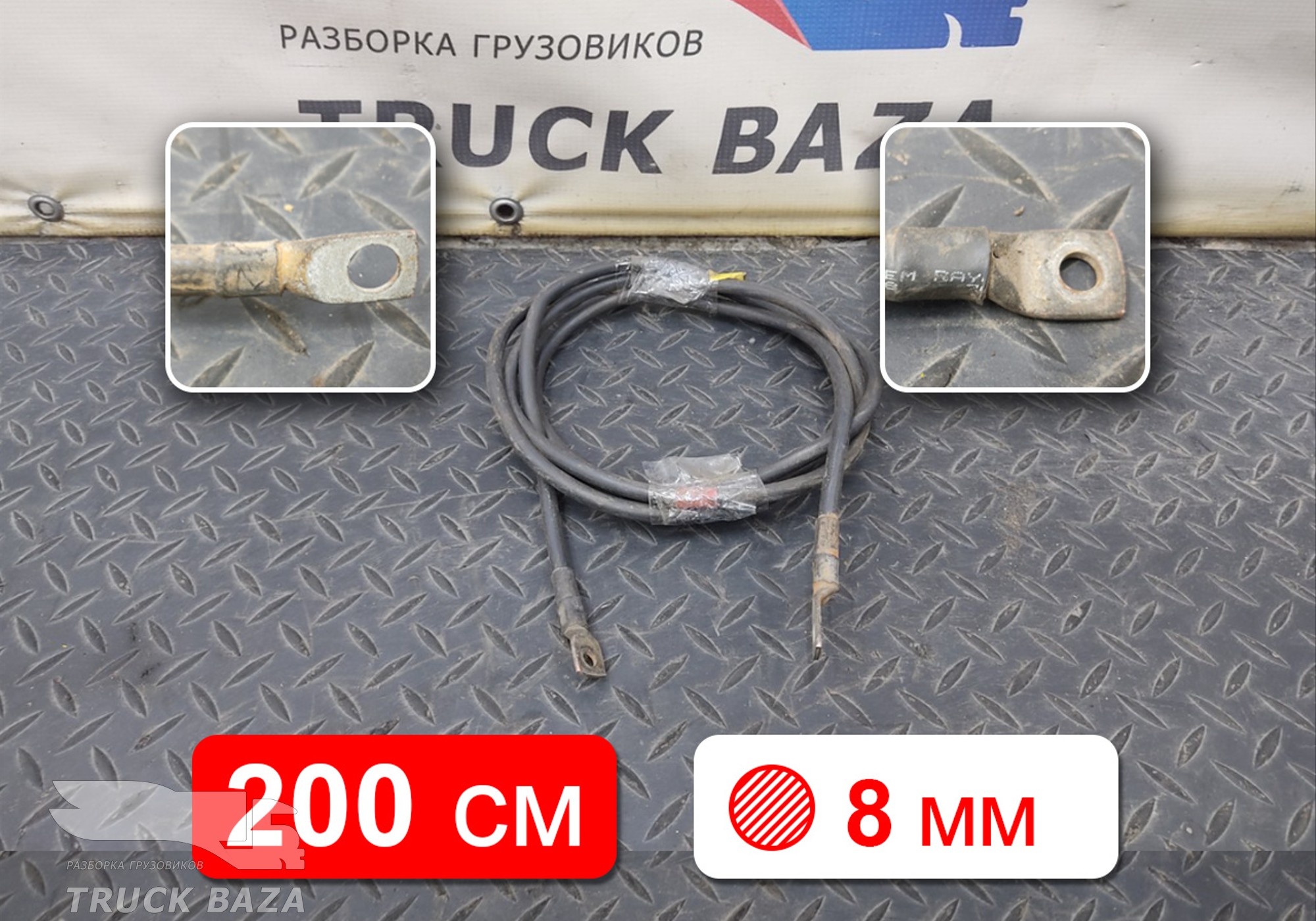 Кабель силовой 2000 мм/ 8 мм для Разные Автомобили