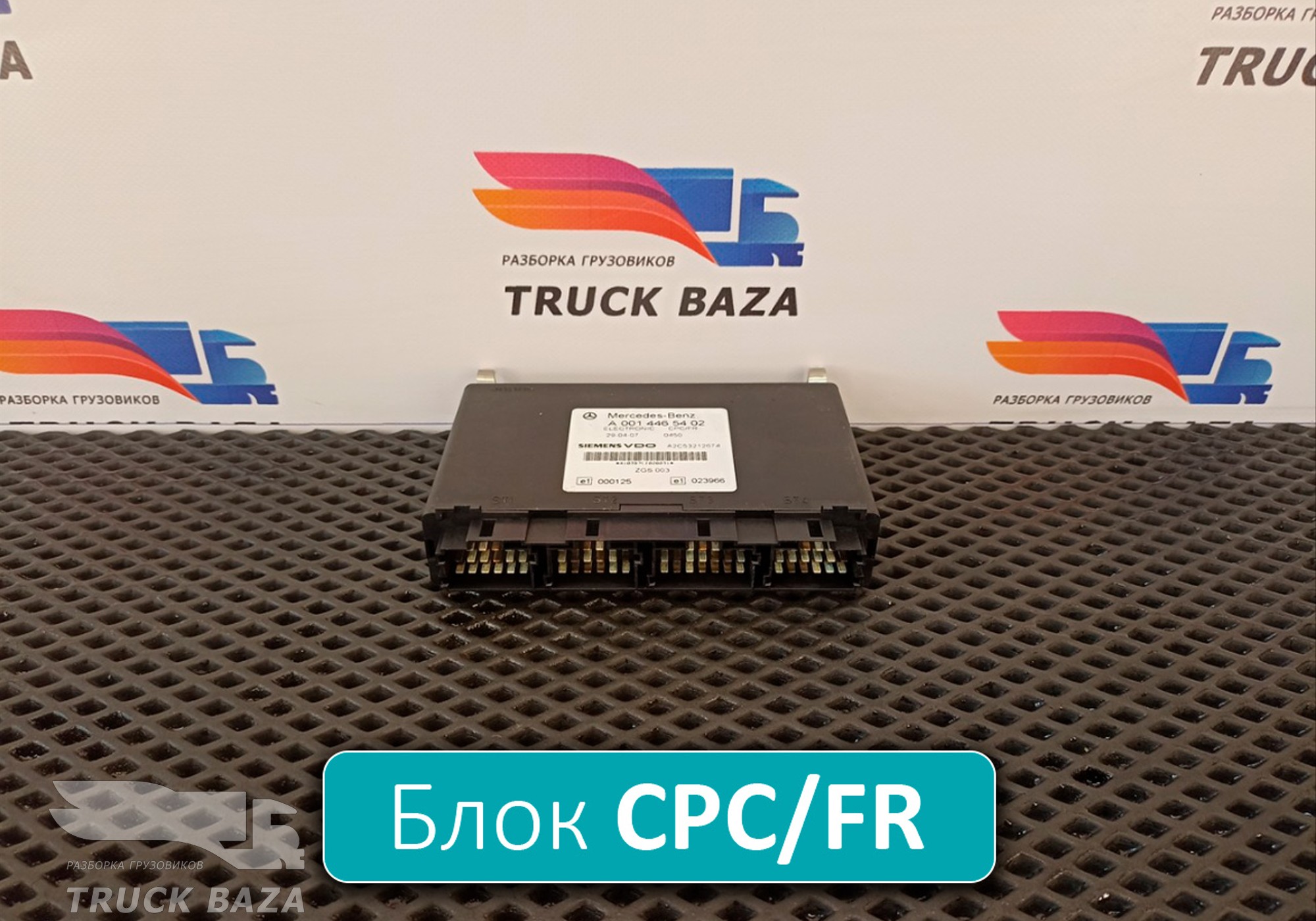 A0014465402 Блок управления CPCFR для Mercedes-Benz Actros MP2 (с 2002 по 2008)