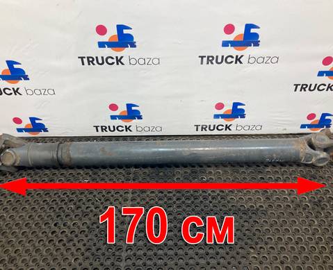 1659542 Вал карданный 1700x1530x1340 для Daf CF
