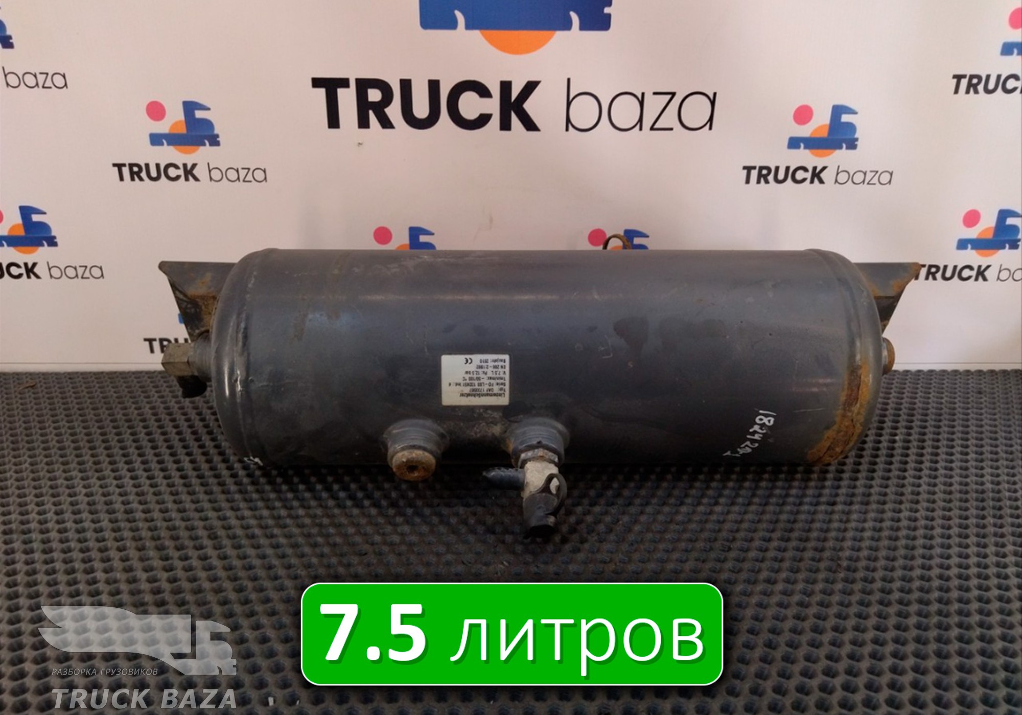 1733507 Ресивер воздушный 7.5 L