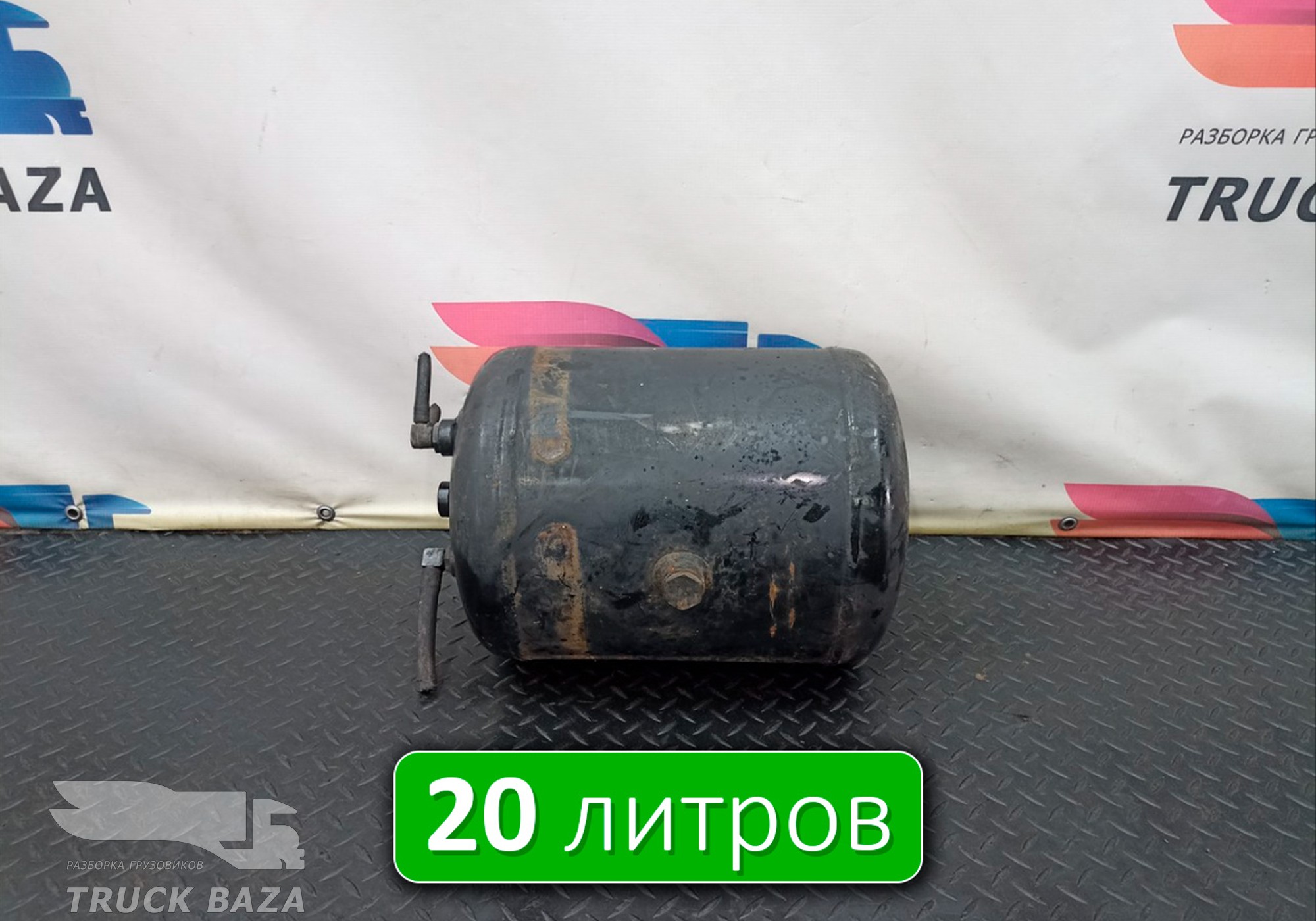 A0044323101 Ресивер воздушный 20L для Mercedes-Benz