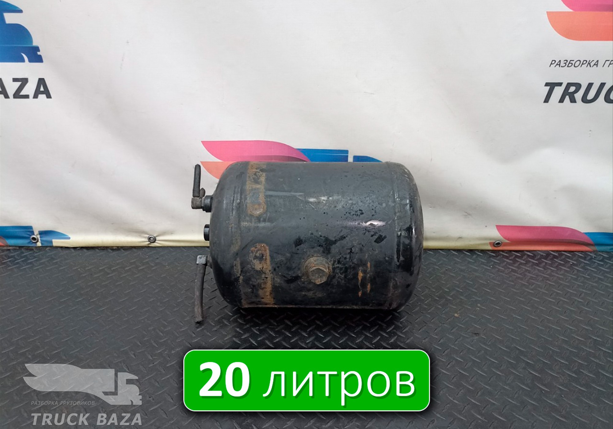 A0044323101 Ресивер воздушный 20L для Mercedes-Benz Actros MP3 (с 2008)