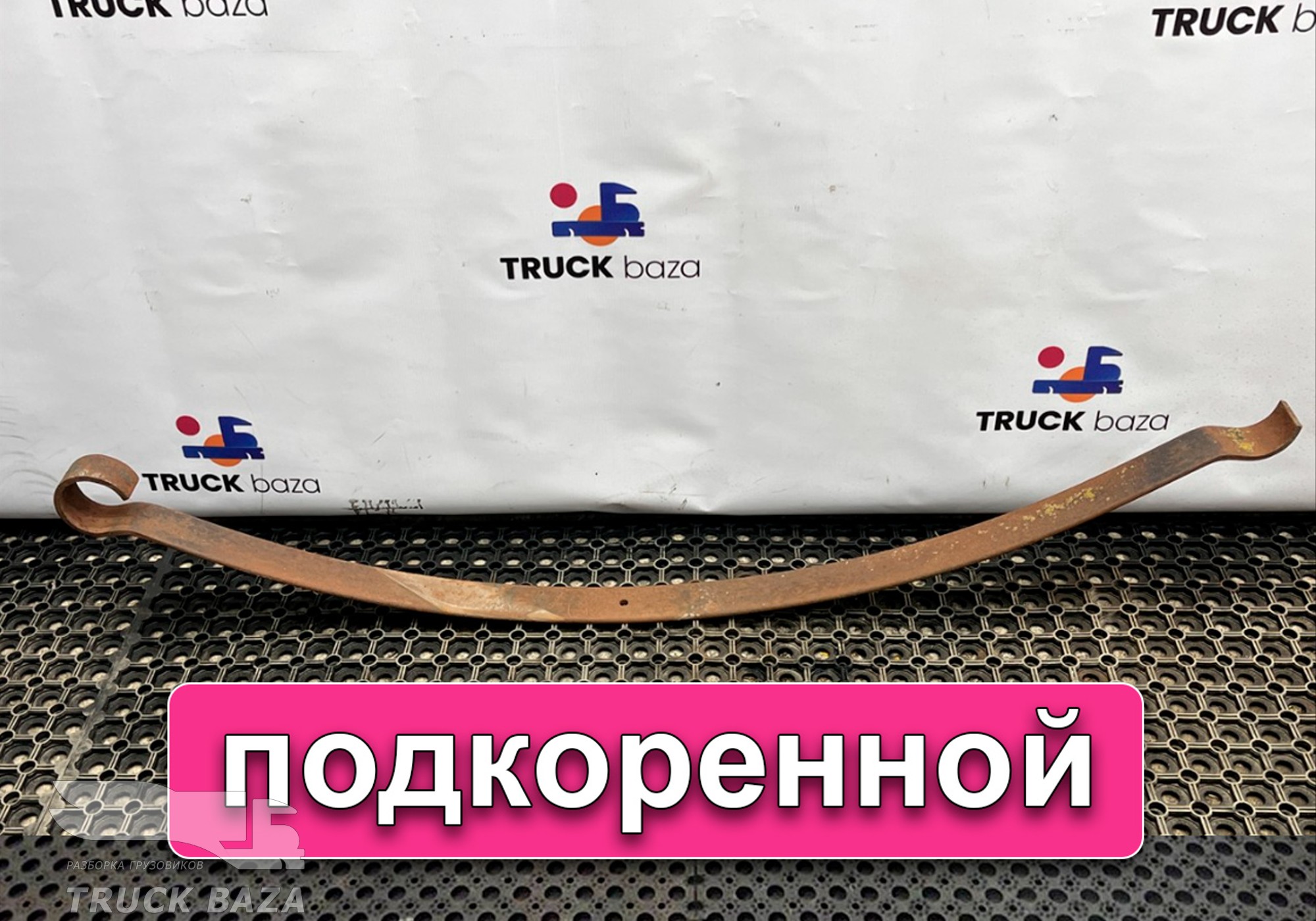 3093201202 Лист рессоры передней подкоренной для Mercedes-Benz T1 (с 1977 по 1996)