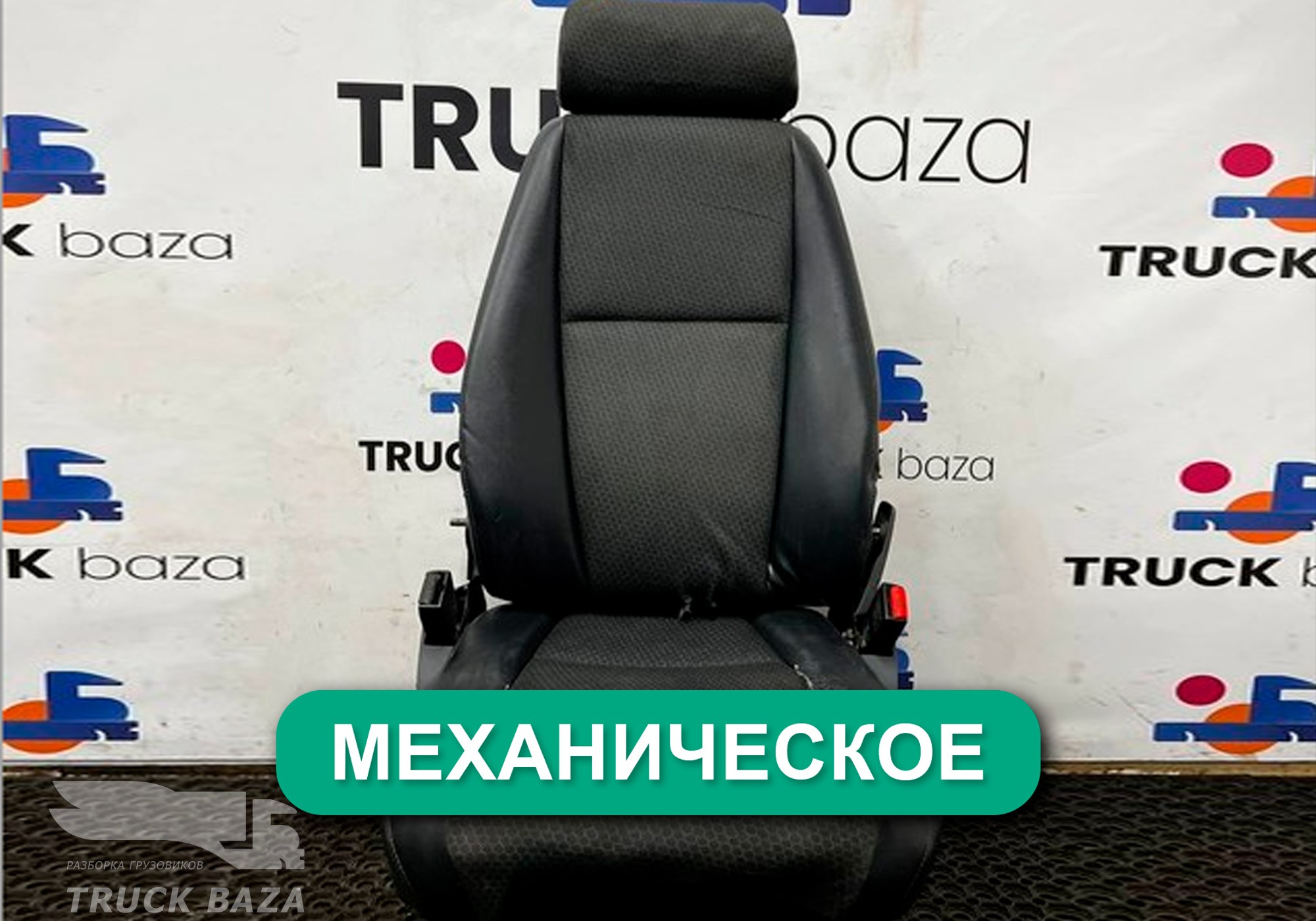 1488835 Сиденье пассажирское механическое для Scania