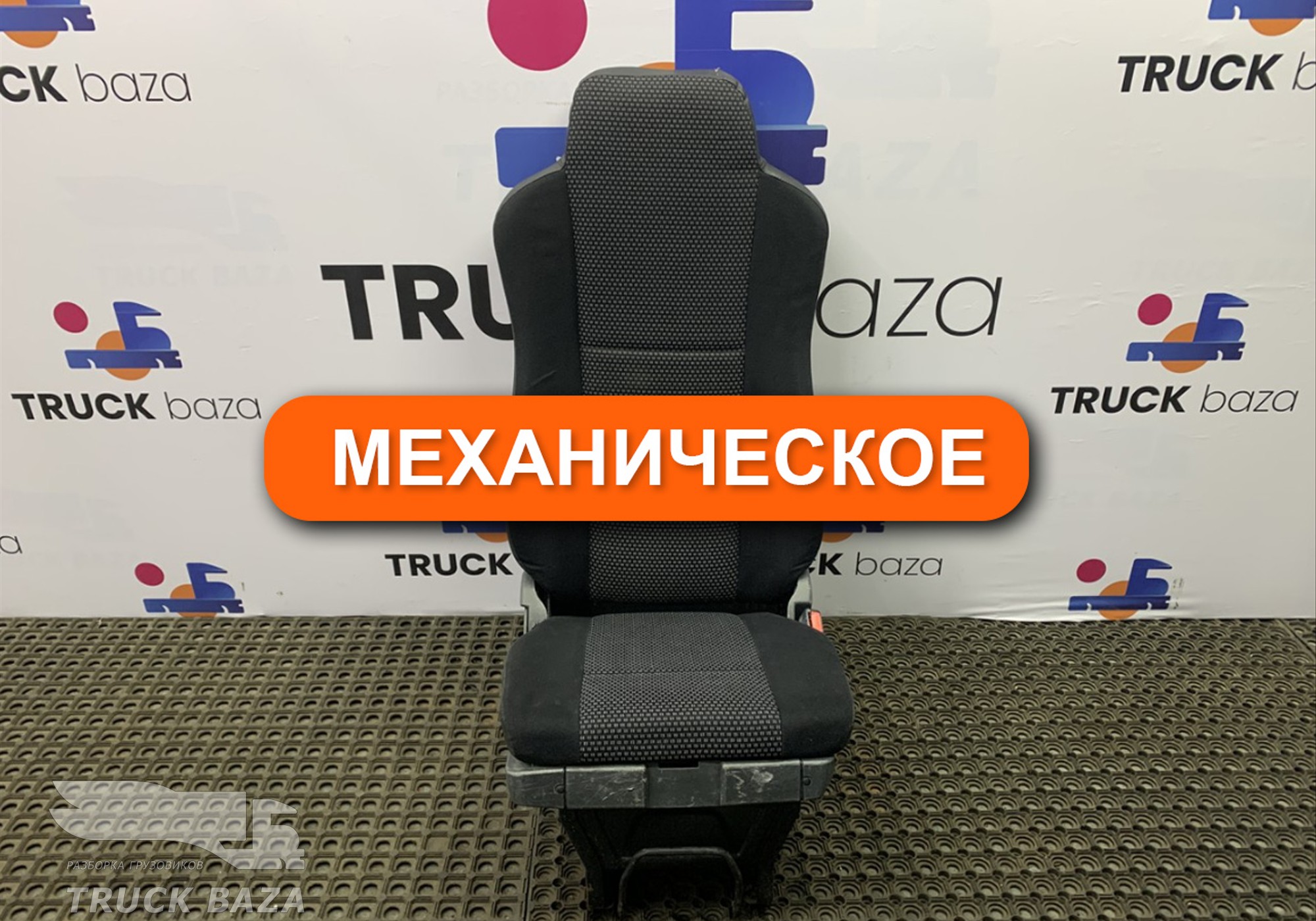 A9409100403 Сиденье пассажирское механическое для Mercedes-Benz Axor III (с 2010)