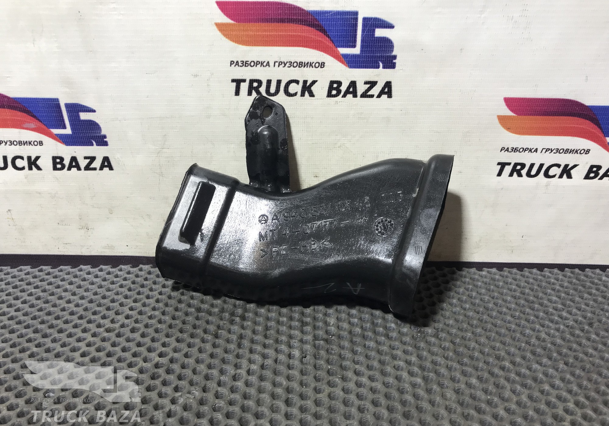 9408310645 Воздуховод отопителя для Mercedes-Benz Atego