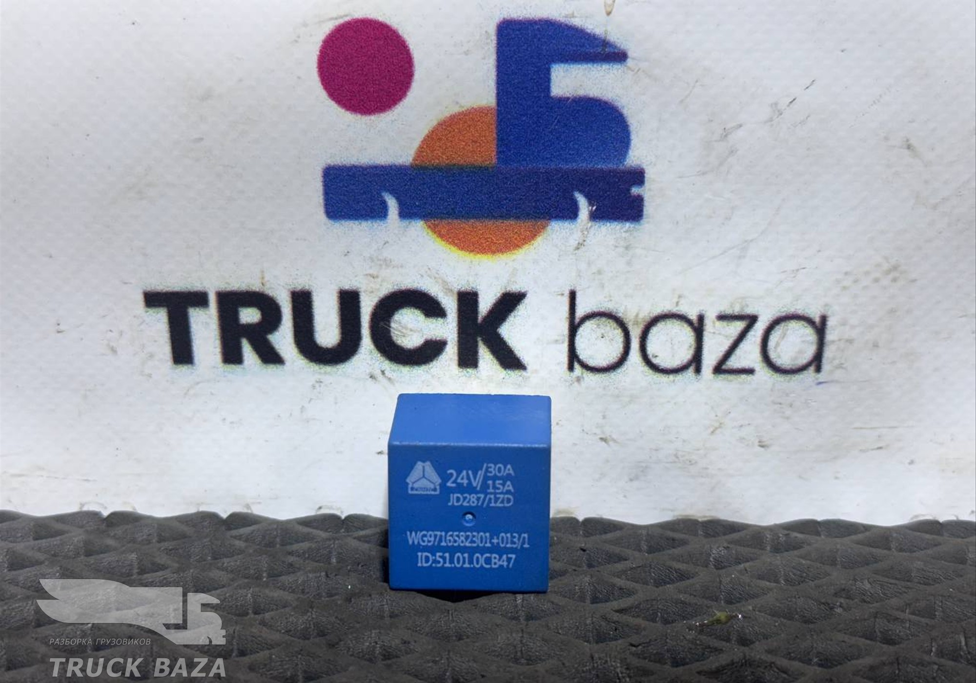 WG9716582301013 Реле 24V/30А для Sinotruk Sitrak C7H