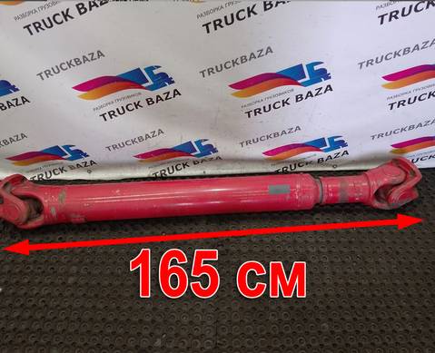 1758625 Вал карданный 1650 mm для Scania 4-series