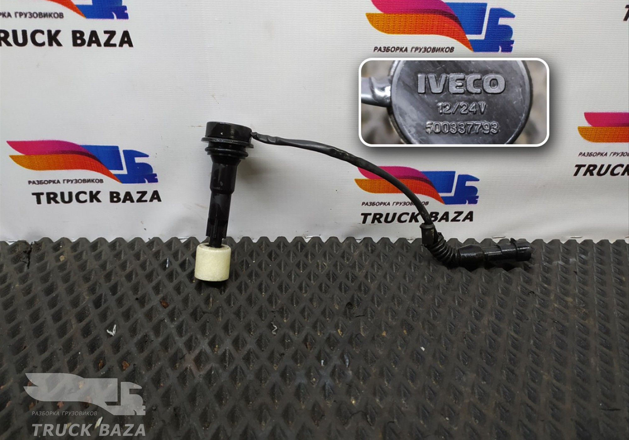 500337793 Датчик уровня омывателя жидкости для Iveco Eurotrakker I (с 1993 по 2004)