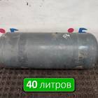 7420904411 Ресивер воздушный 40 L для Renault