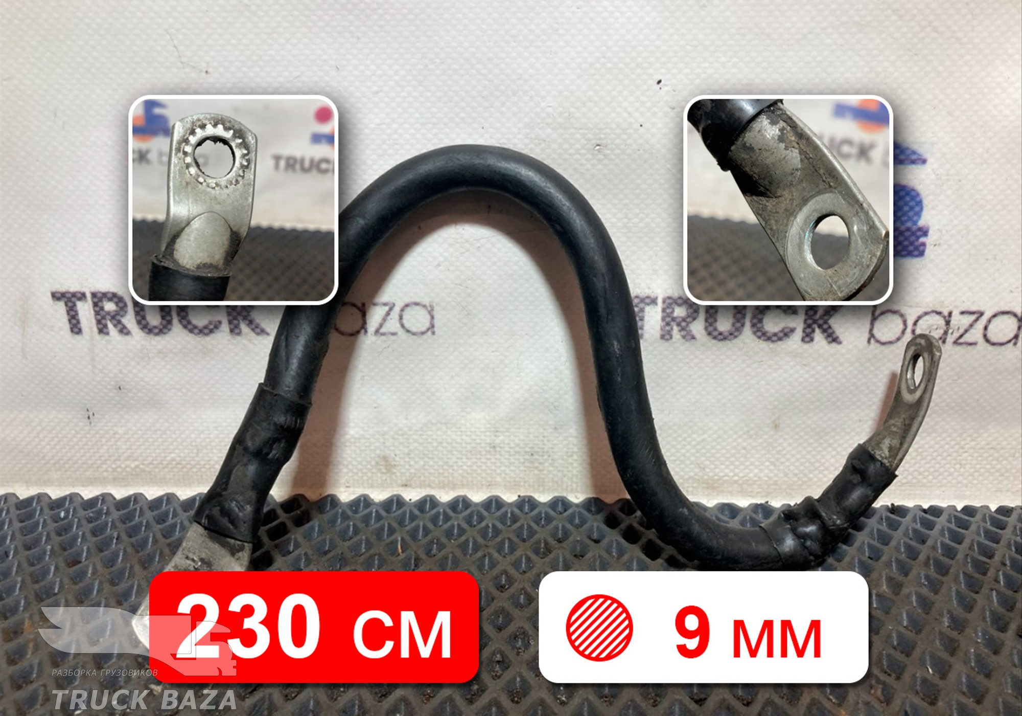 Провод силовой 2300 мм / 9.3 мм для Daf XF105 (с 2005)