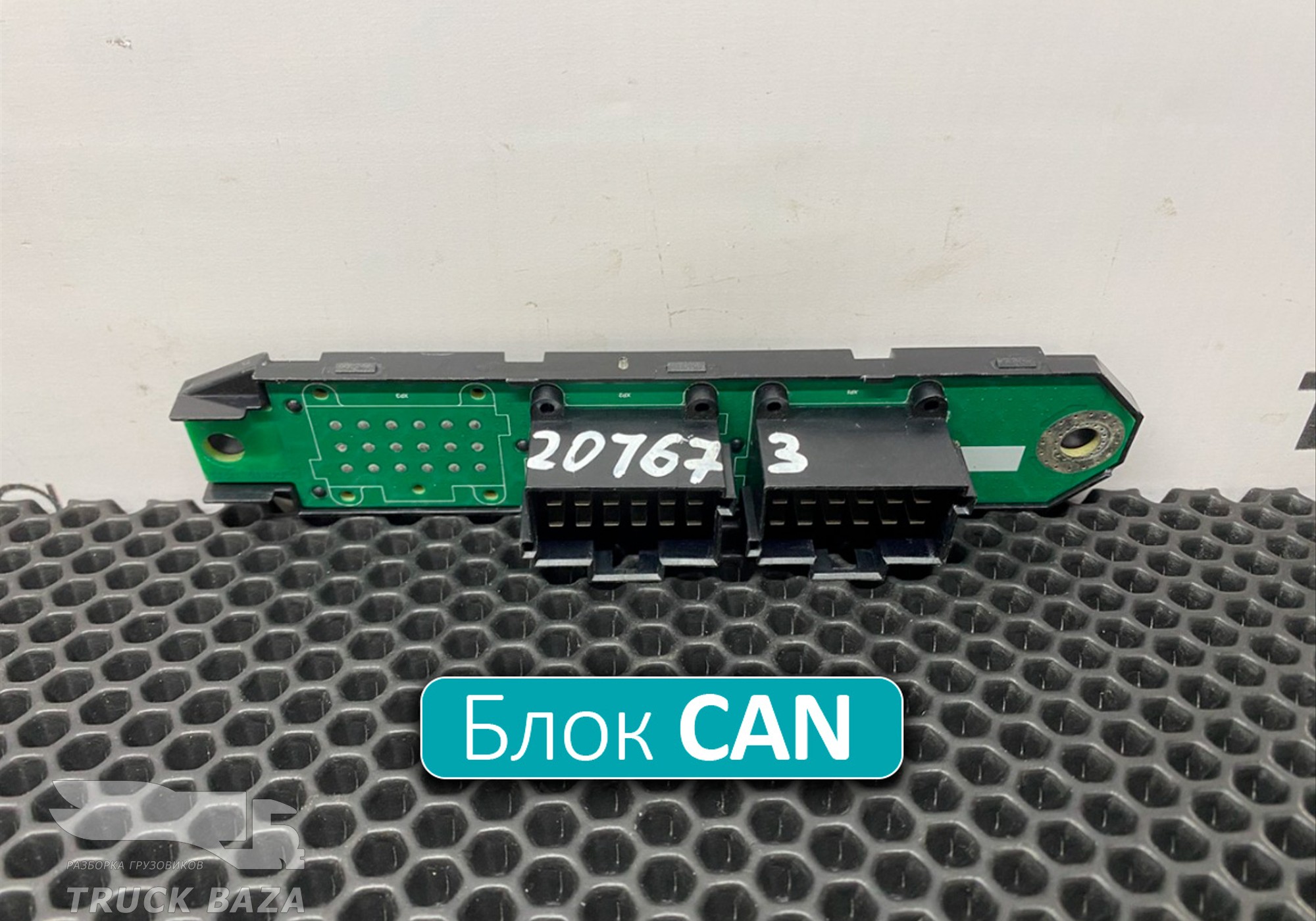 3513723001 Коммуникатор CAN для КАМАЗ