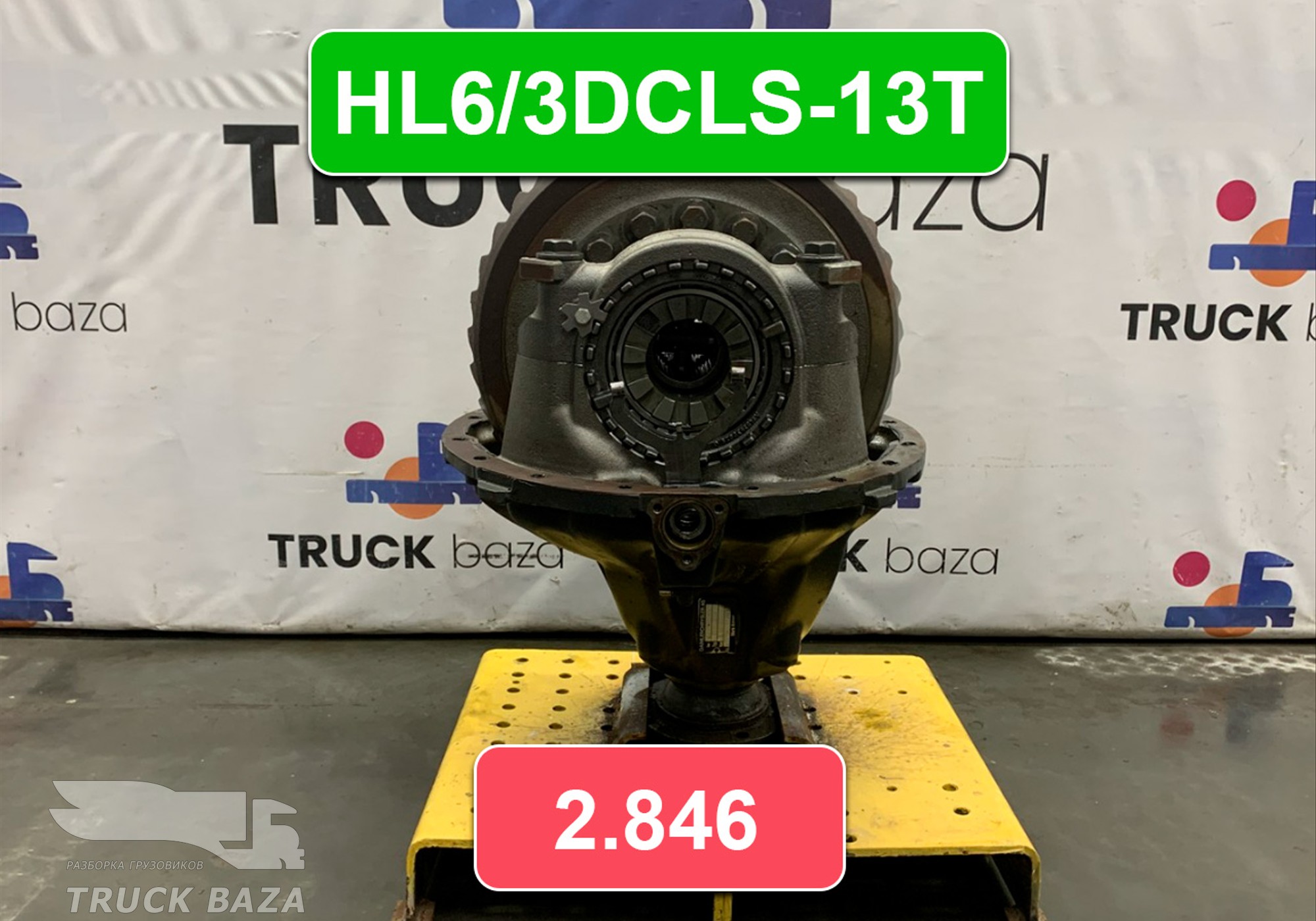 004524180 Редуктор заднего моста HL6/3DCLS-13T 2.846 для Mercedes-Benz Actros MP3 (с 2008)