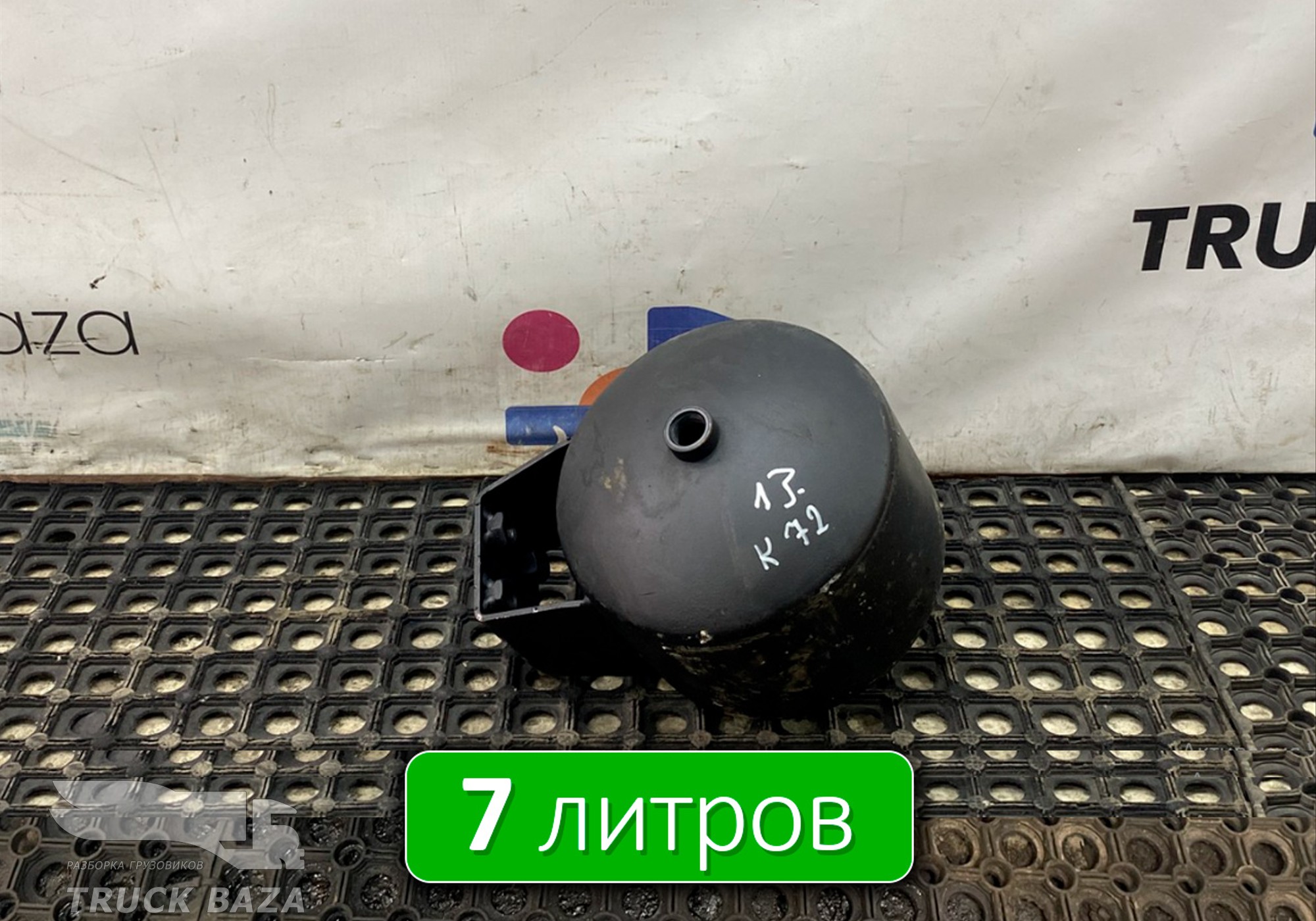 54901351301710 Ресивер воздушный 7 L для КАМАЗ 54901
