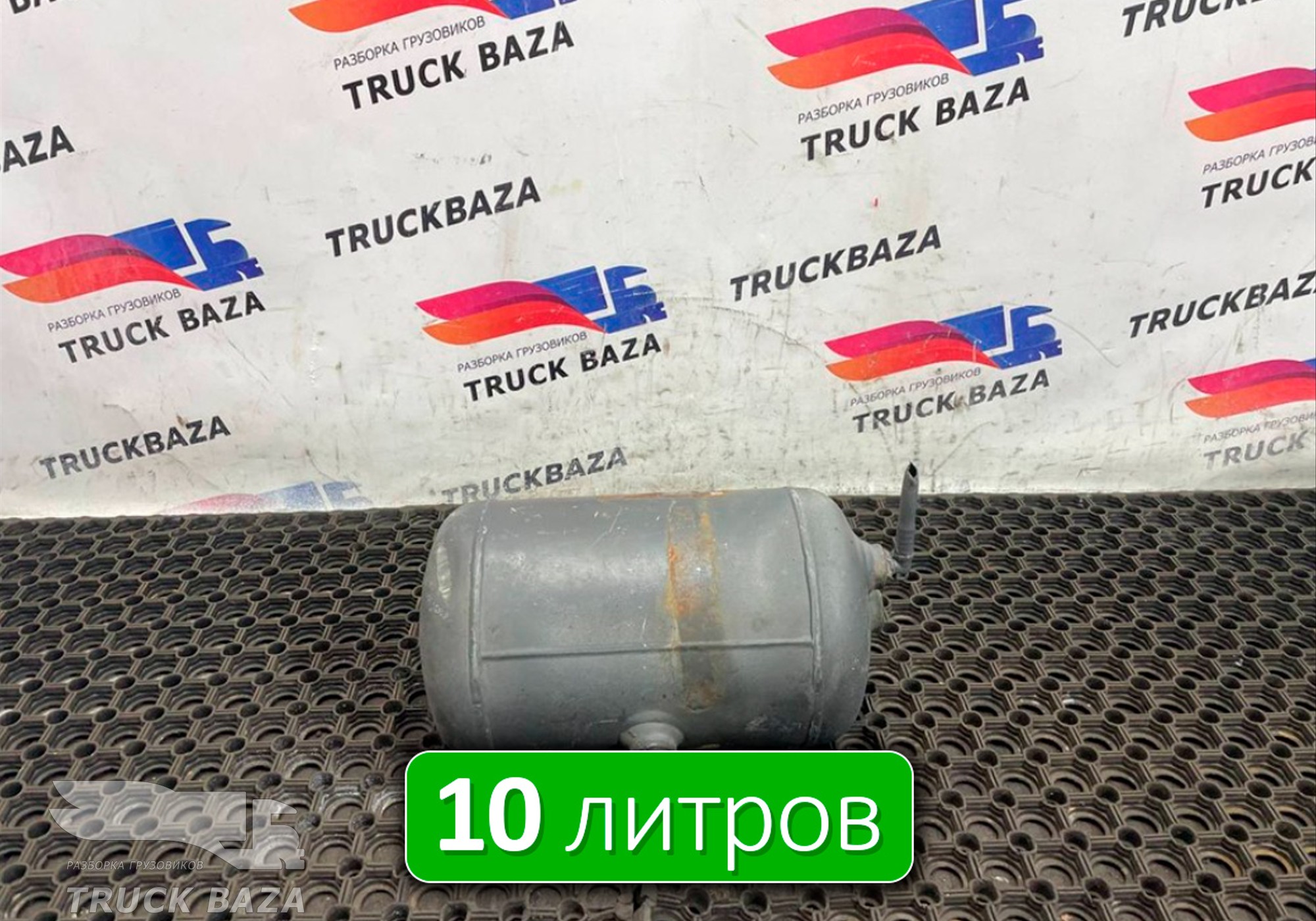 A0054323301 Ресивер воздушный 10 L для Mercedes-Benz Actros MP3 (с 2008)